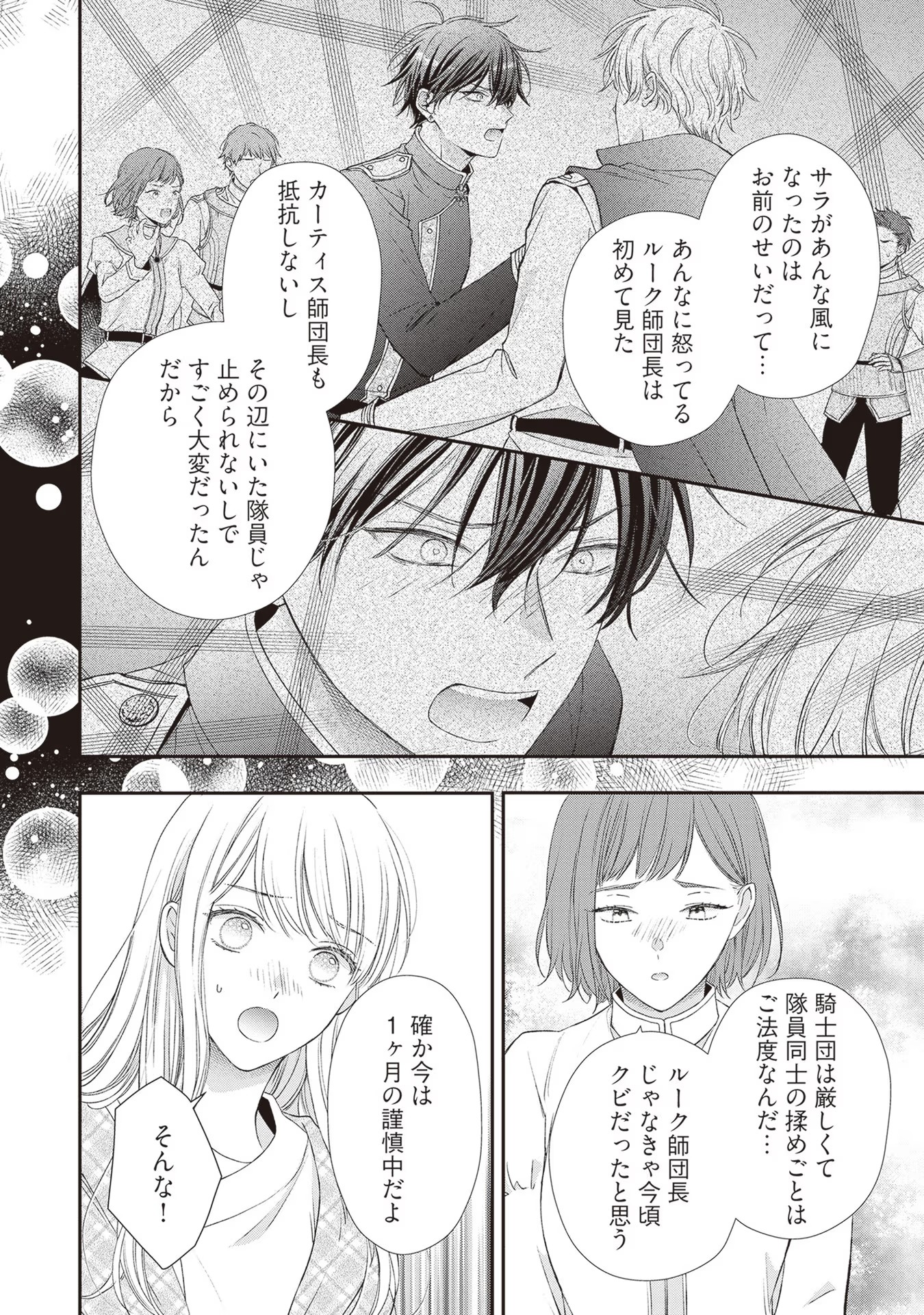 NIDOME NO ISEKAI, SHOUNEN DATTA KARE WA TOSHIUE KISHI NI NARI DEKIAI SHITEKURU Chap 9 - Pic 16
