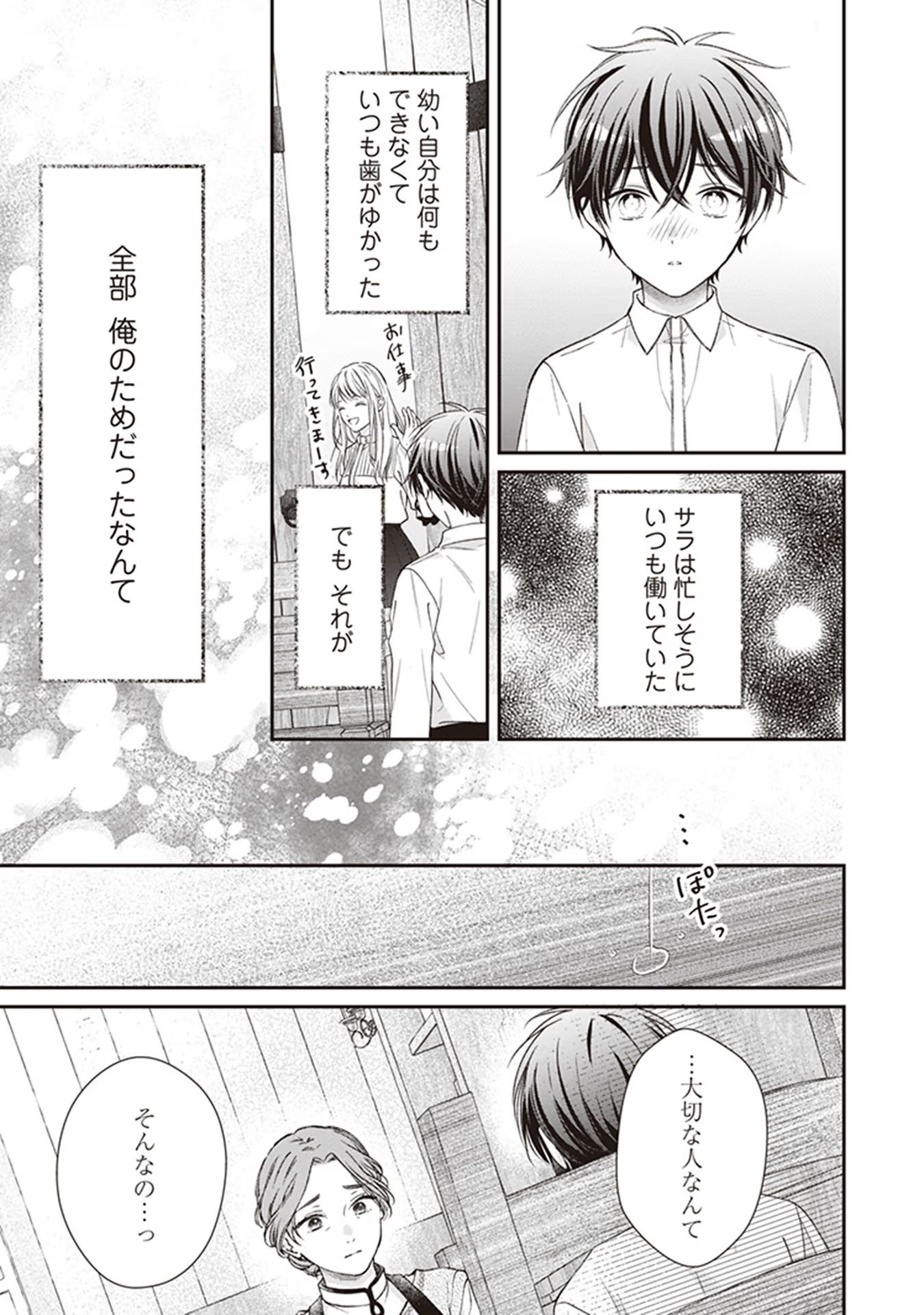 NIDOME NO ISEKAI, SHOUNEN DATTA KARE WA TOSHIUE KISHI NI NARI DEKIAI SHITEKURU Chap 4 - Pic 7