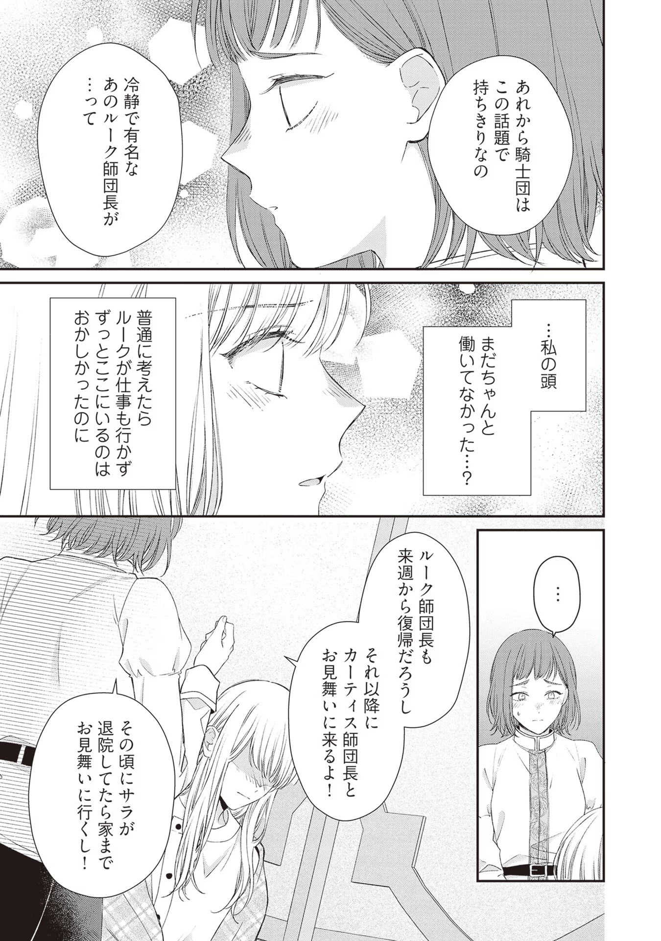 NIDOME NO ISEKAI, SHOUNEN DATTA KARE WA TOSHIUE KISHI NI NARI DEKIAI SHITEKURU Chap 9 - Pic 17