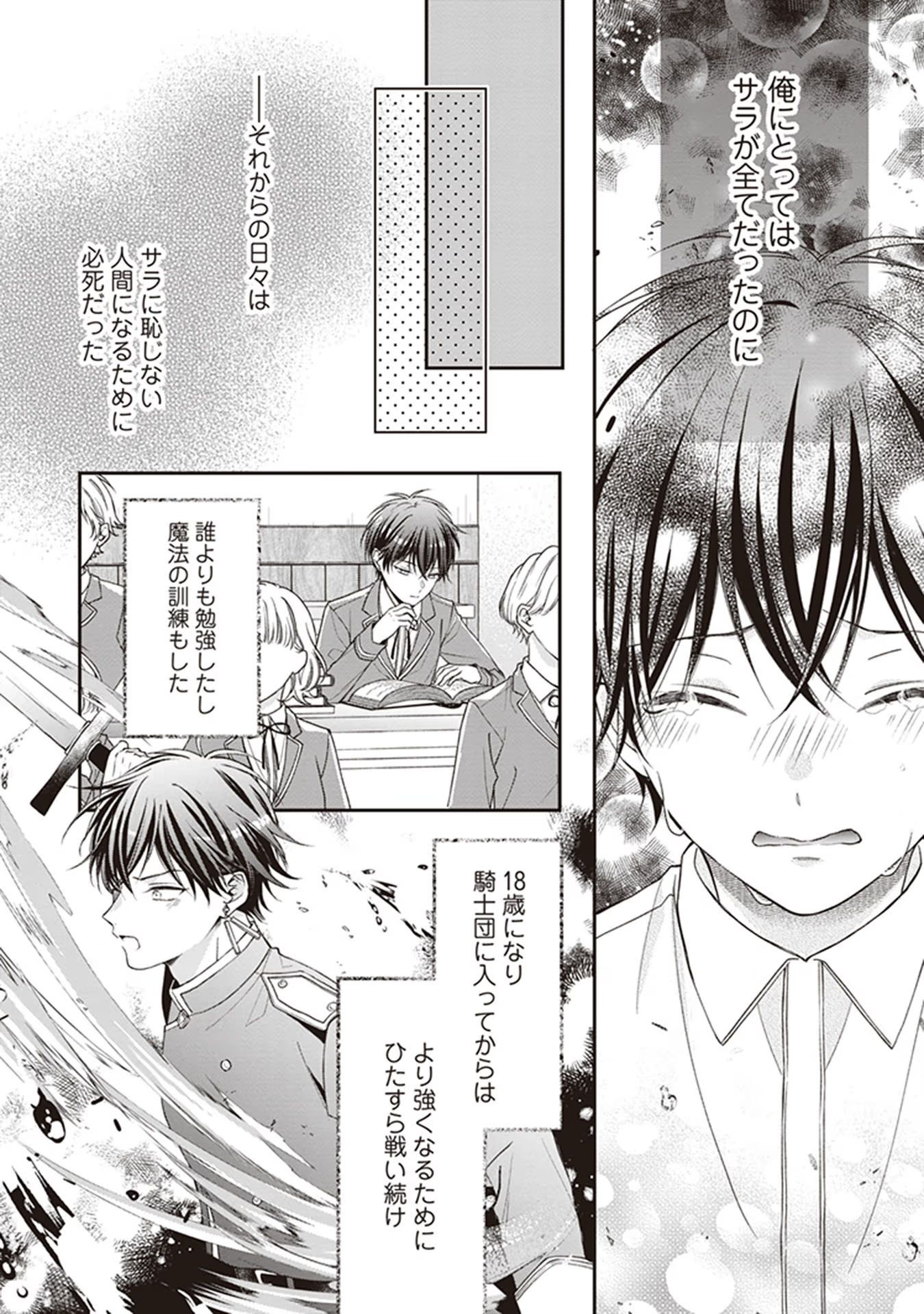 NIDOME NO ISEKAI, SHOUNEN DATTA KARE WA TOSHIUE KISHI NI NARI DEKIAI SHITEKURU Chap 4 - Pic 8