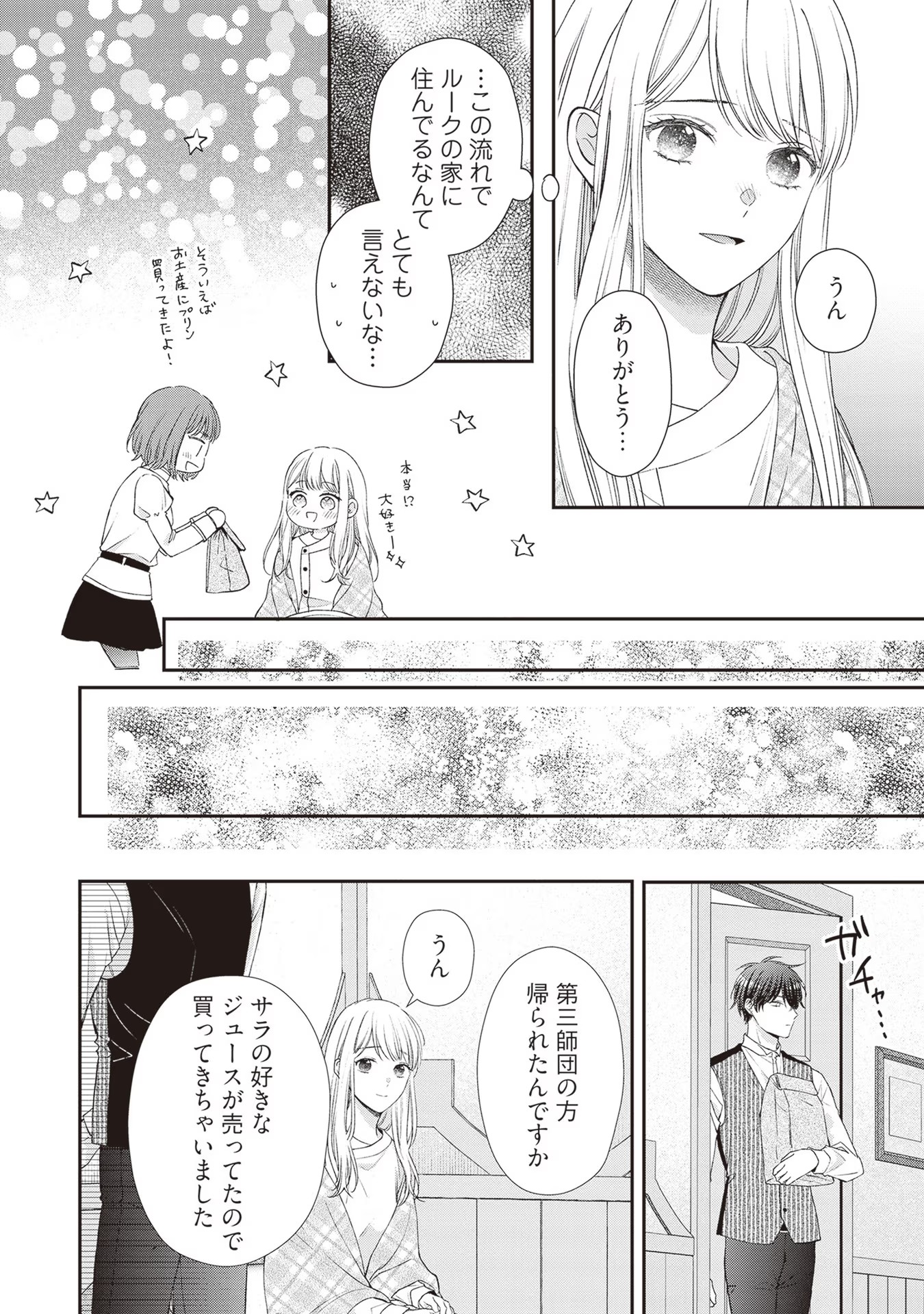 NIDOME NO ISEKAI, SHOUNEN DATTA KARE WA TOSHIUE KISHI NI NARI DEKIAI SHITEKURU Chap 9 - Pic 18