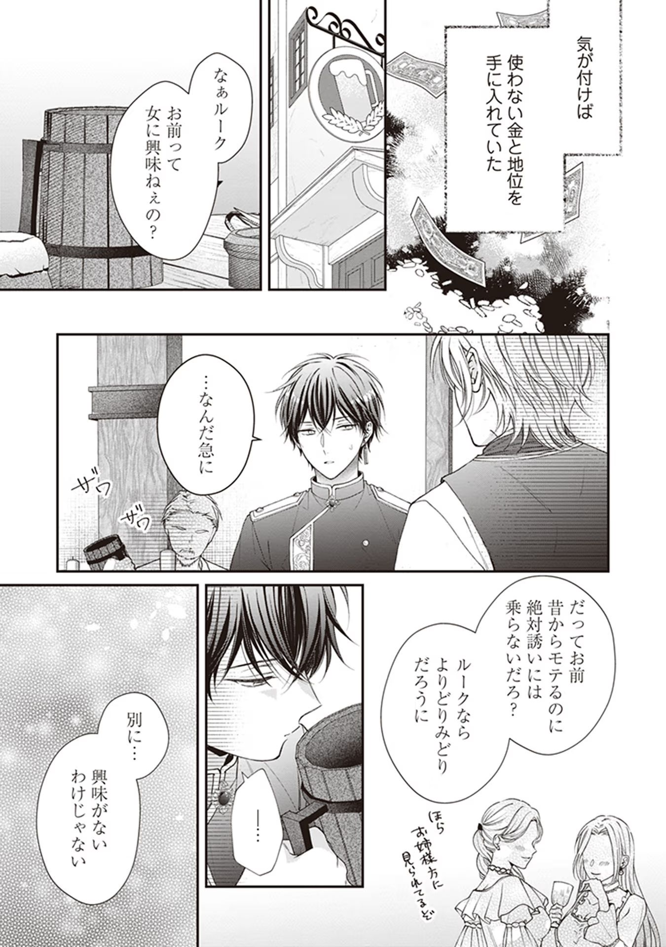 NIDOME NO ISEKAI, SHOUNEN DATTA KARE WA TOSHIUE KISHI NI NARI DEKIAI SHITEKURU Chap 4 - Pic 9