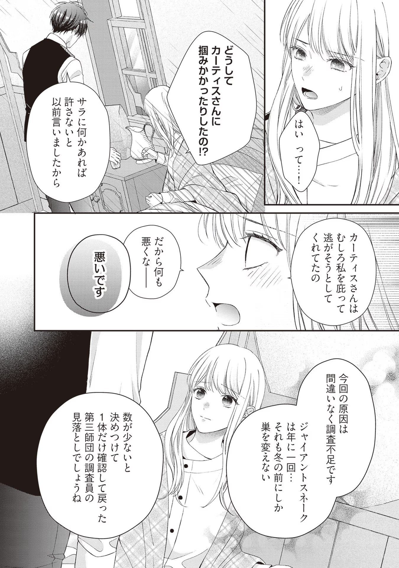 NIDOME NO ISEKAI, SHOUNEN DATTA KARE WA TOSHIUE KISHI NI NARI DEKIAI SHITEKURU Chap 9 - Pic 20