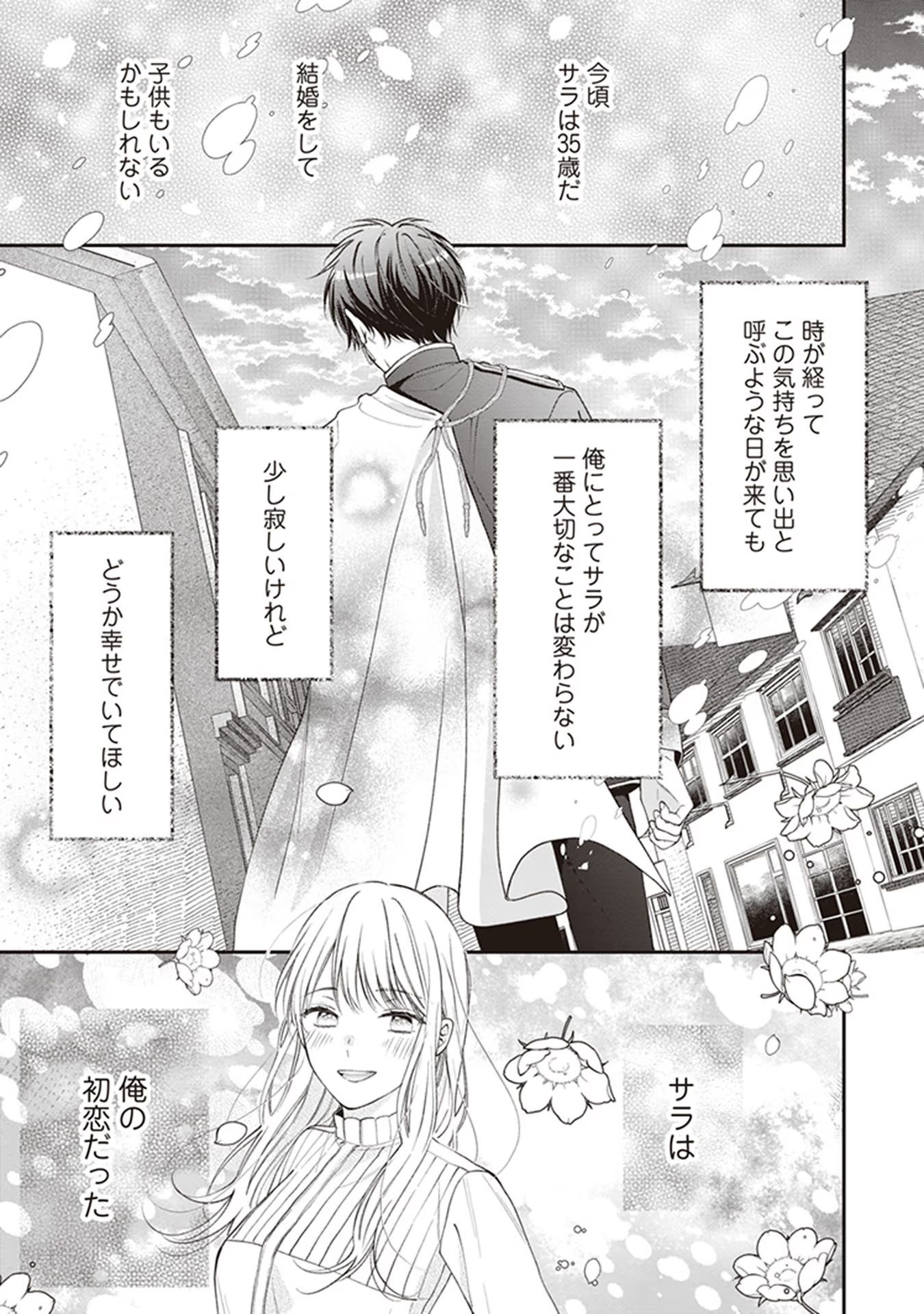 NIDOME NO ISEKAI, SHOUNEN DATTA KARE WA TOSHIUE KISHI NI NARI DEKIAI SHITEKURU Chap 4 - Pic 11