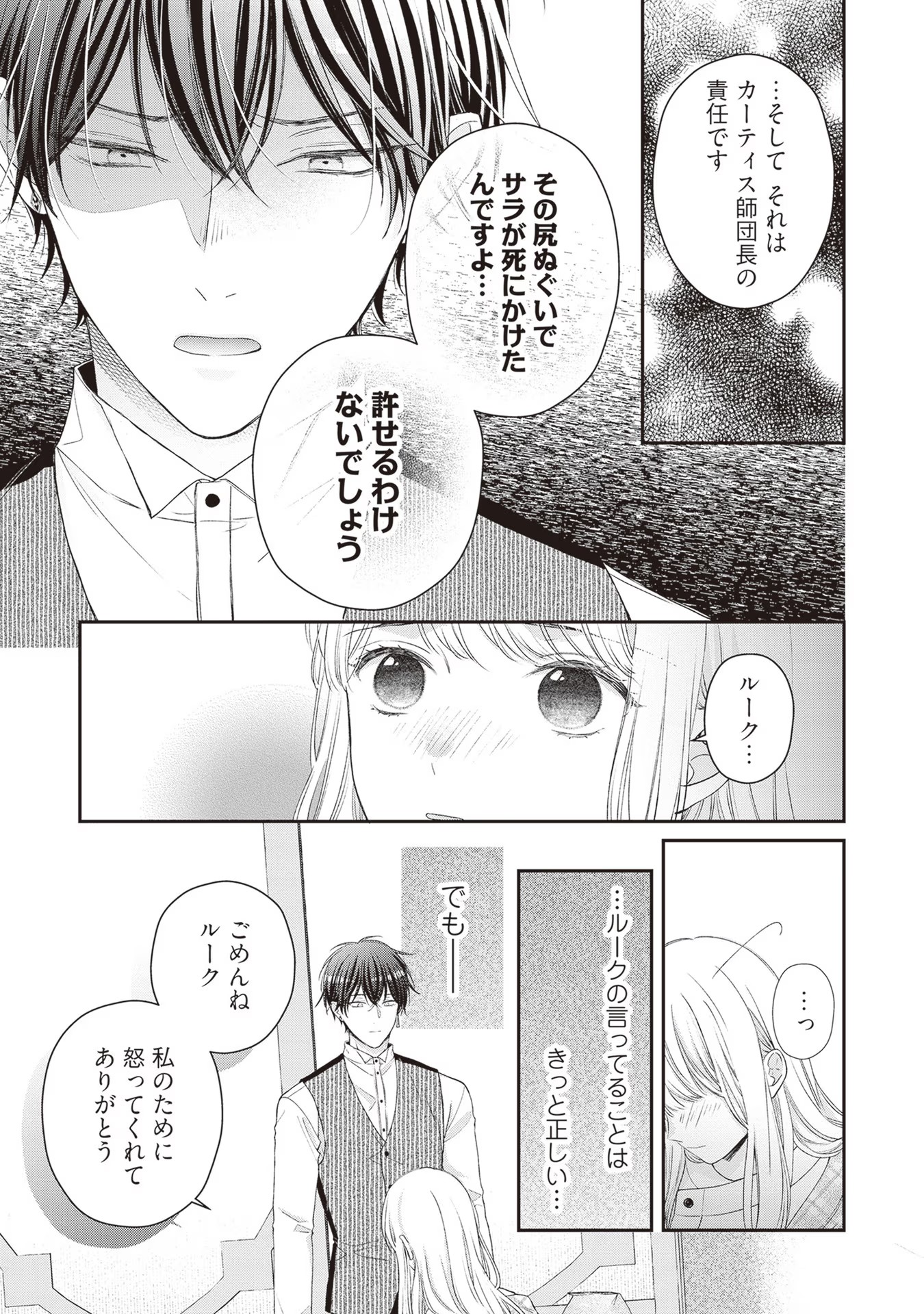 NIDOME NO ISEKAI, SHOUNEN DATTA KARE WA TOSHIUE KISHI NI NARI DEKIAI SHITEKURU Chap 9 - Pic 21