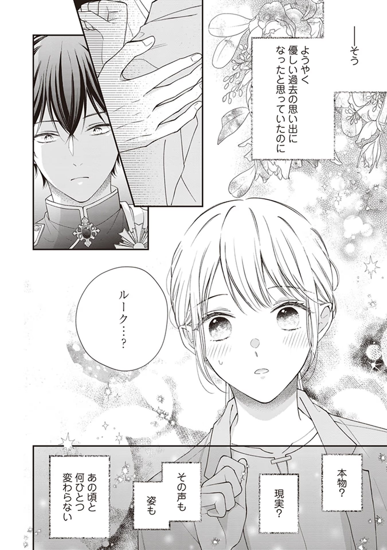 NIDOME NO ISEKAI, SHOUNEN DATTA KARE WA TOSHIUE KISHI NI NARI DEKIAI SHITEKURU Chap 4 - Pic 12