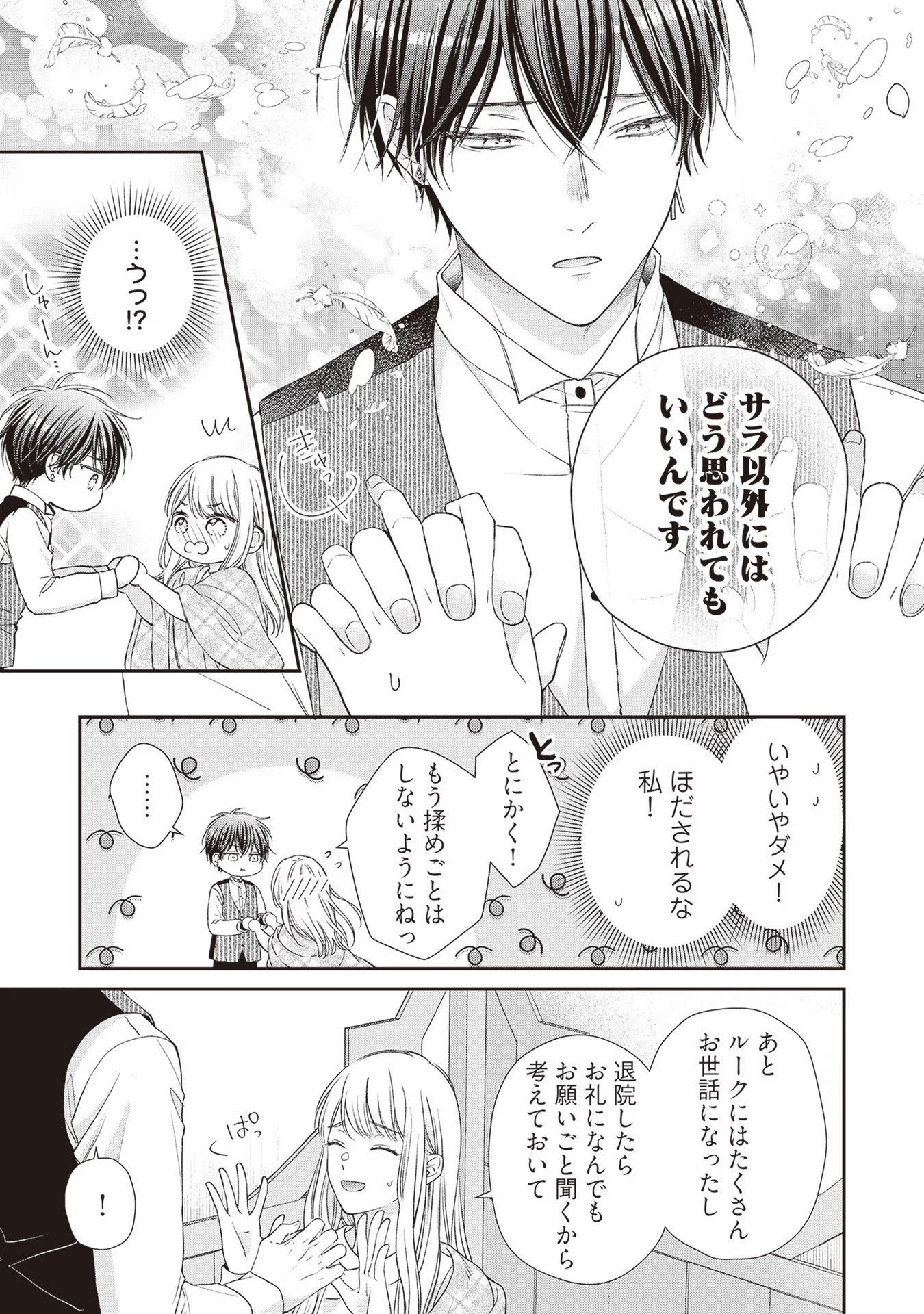 NIDOME NO ISEKAI, SHOUNEN DATTA KARE WA TOSHIUE KISHI NI NARI DEKIAI SHITEKURU Chap 9 - Pic 23