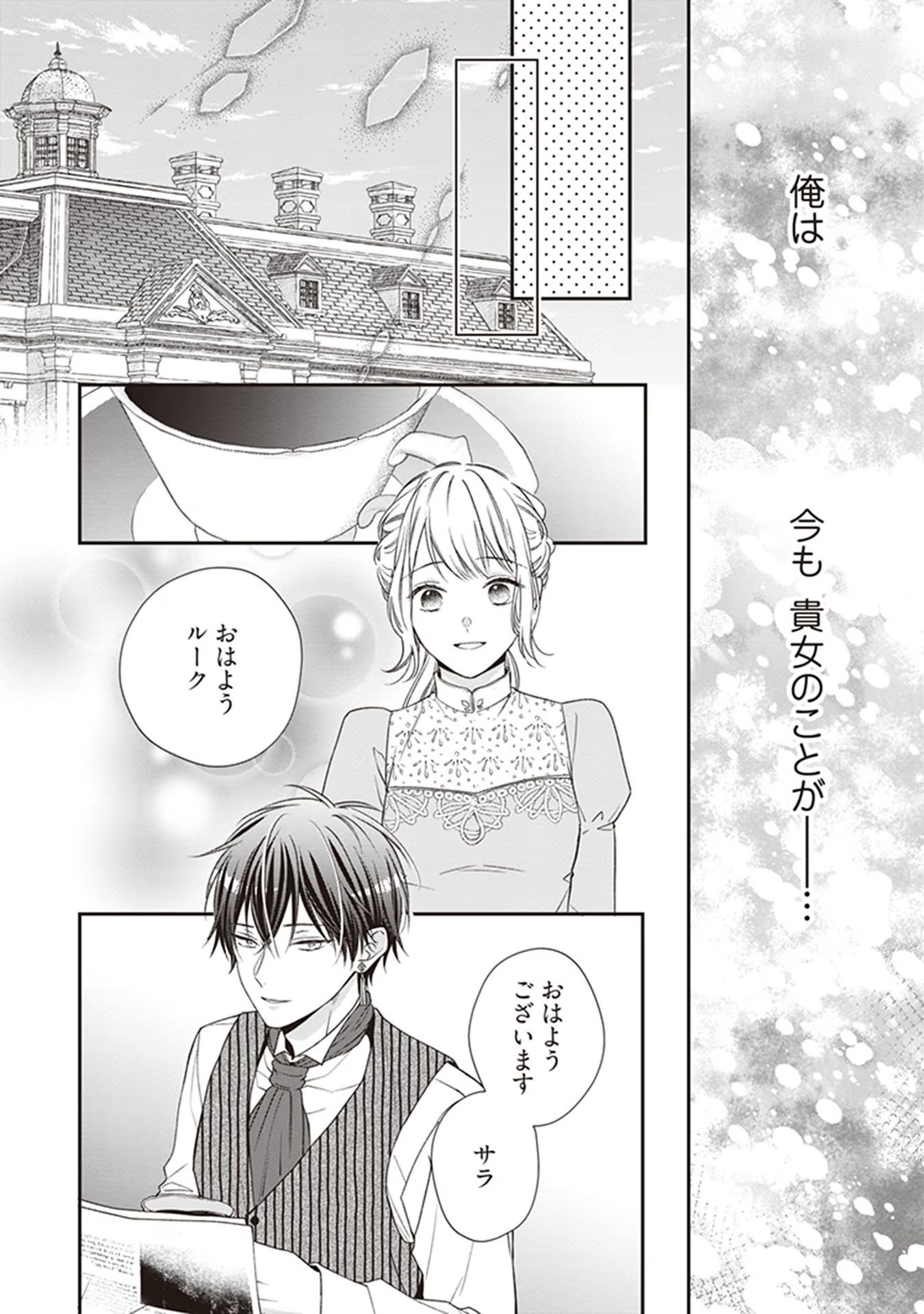 NIDOME NO ISEKAI, SHOUNEN DATTA KARE WA TOSHIUE KISHI NI NARI DEKIAI SHITEKURU Chap 4 - Pic 14