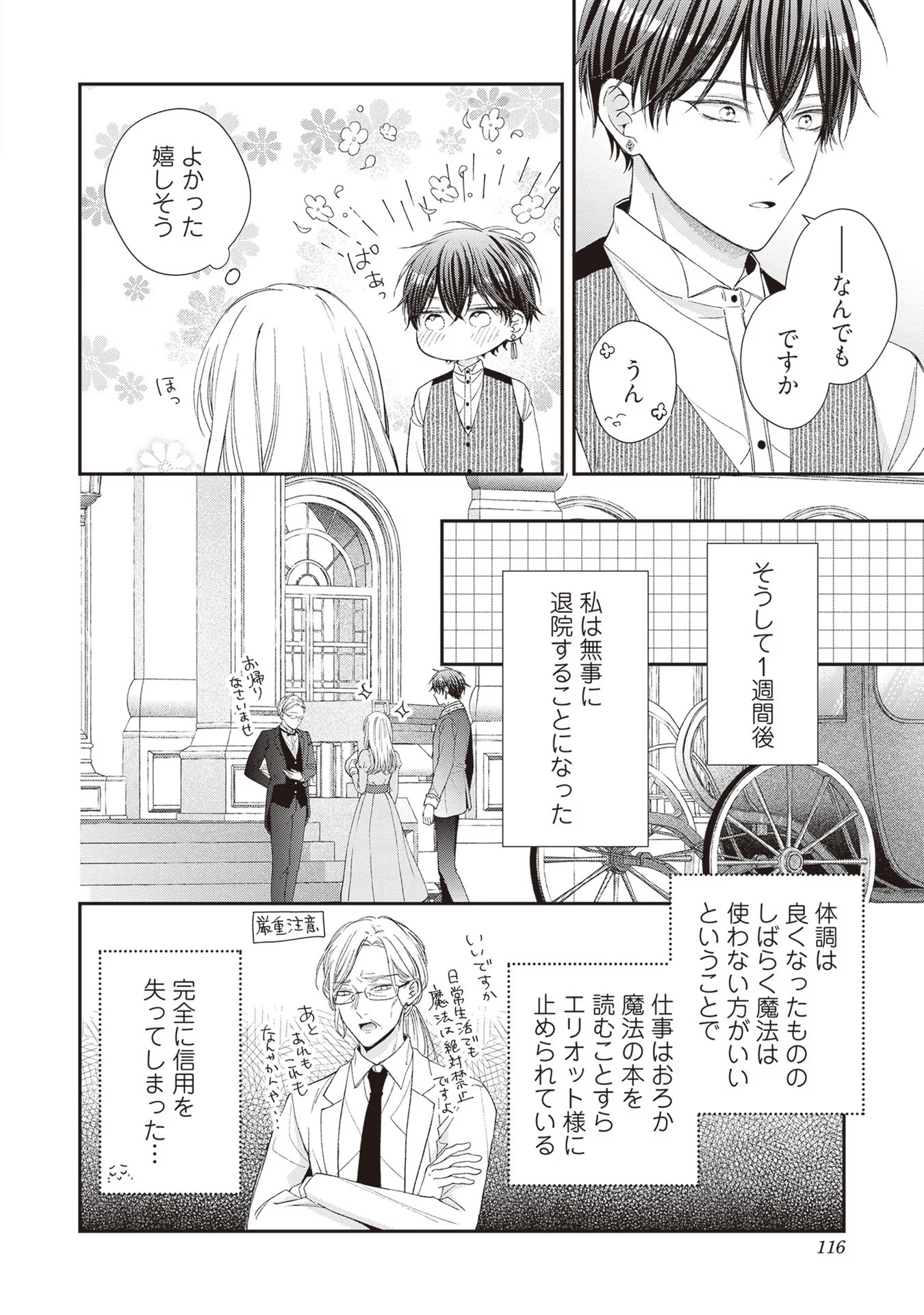 NIDOME NO ISEKAI, SHOUNEN DATTA KARE WA TOSHIUE KISHI NI NARI DEKIAI SHITEKURU Chap 9 - Pic 24