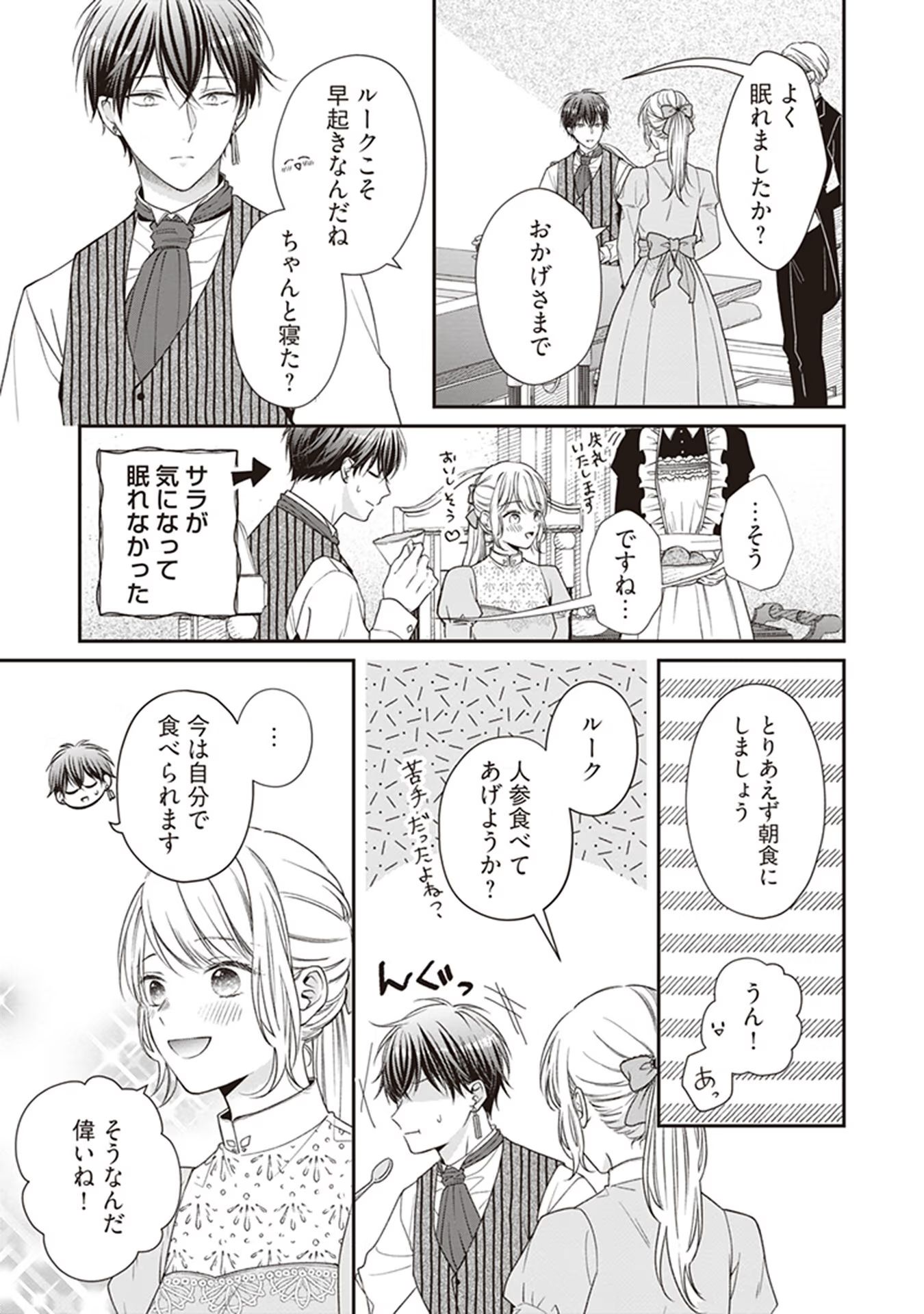 NIDOME NO ISEKAI, SHOUNEN DATTA KARE WA TOSHIUE KISHI NI NARI DEKIAI SHITEKURU Chap 4 - Pic 15