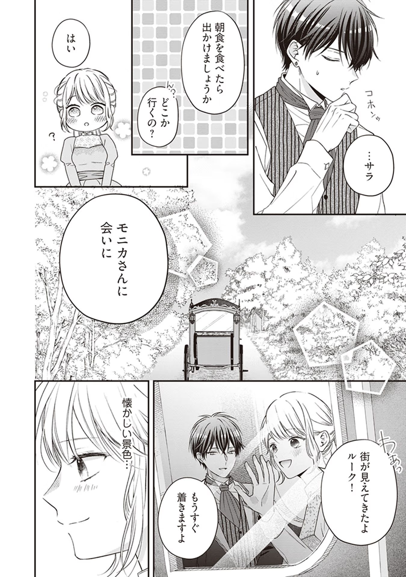 NIDOME NO ISEKAI, SHOUNEN DATTA KARE WA TOSHIUE KISHI NI NARI DEKIAI SHITEKURU Chap 4 - Pic 16