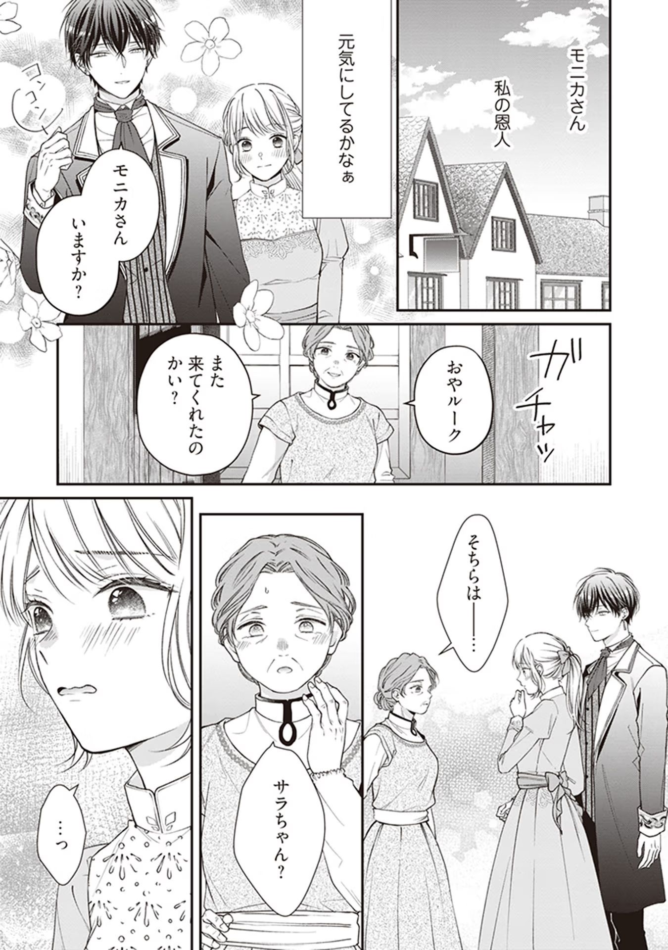 NIDOME NO ISEKAI, SHOUNEN DATTA KARE WA TOSHIUE KISHI NI NARI DEKIAI SHITEKURU Chap 4 - Pic 17