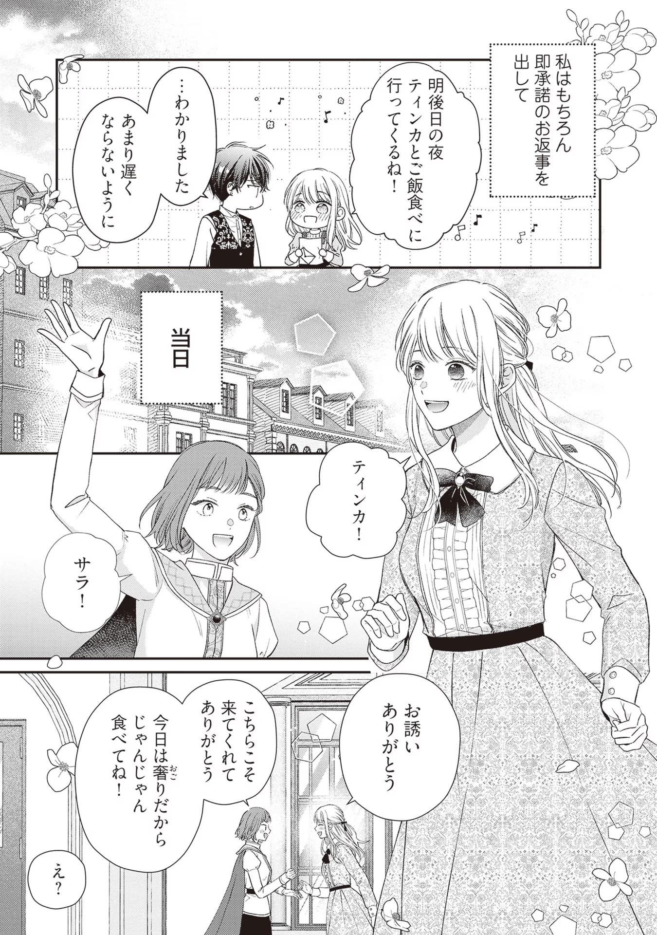 NIDOME NO ISEKAI, SHOUNEN DATTA KARE WA TOSHIUE KISHI NI NARI DEKIAI SHITEKURU Chap 9 - Pic 27