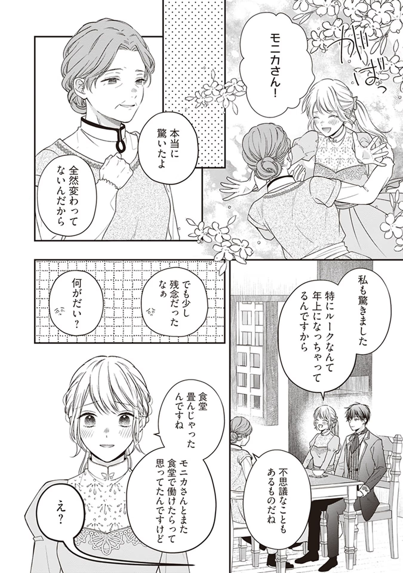 NIDOME NO ISEKAI, SHOUNEN DATTA KARE WA TOSHIUE KISHI NI NARI DEKIAI SHITEKURU Chap 4 - Pic 18