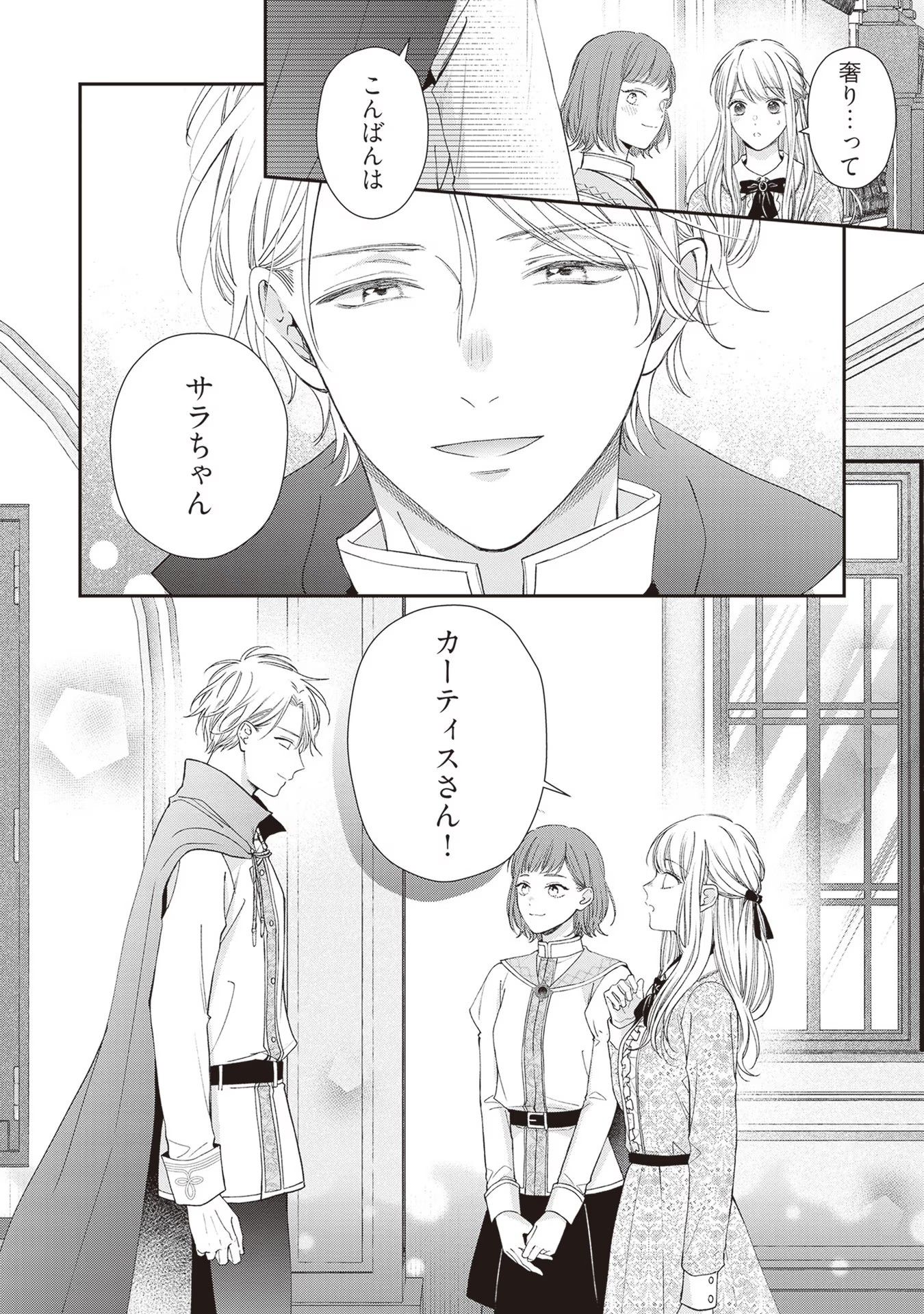NIDOME NO ISEKAI, SHOUNEN DATTA KARE WA TOSHIUE KISHI NI NARI DEKIAI SHITEKURU Chap 9 - Pic 28