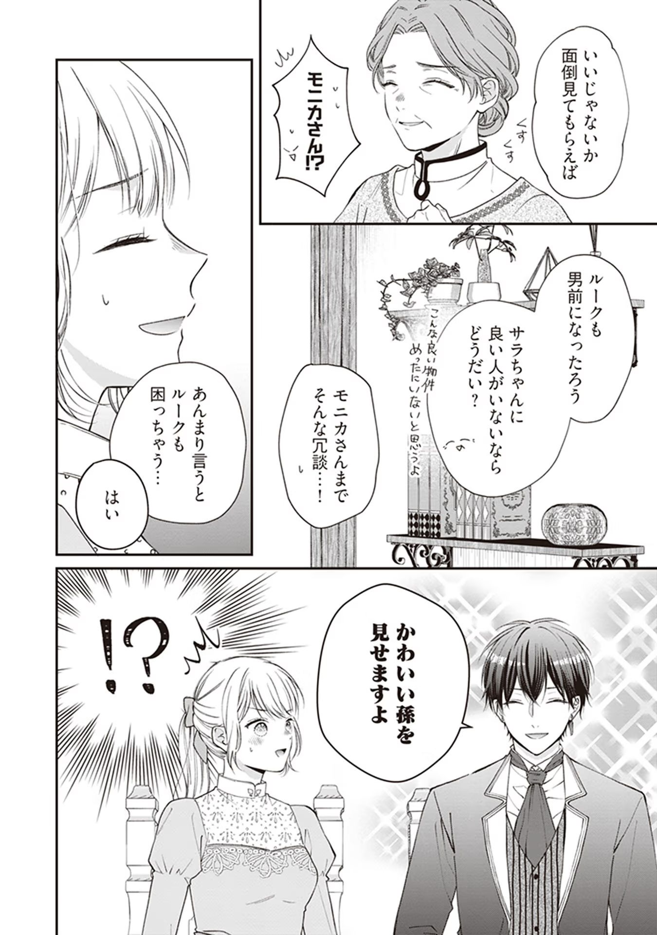NIDOME NO ISEKAI, SHOUNEN DATTA KARE WA TOSHIUE KISHI NI NARI DEKIAI SHITEKURU Chap 4 - Pic 20