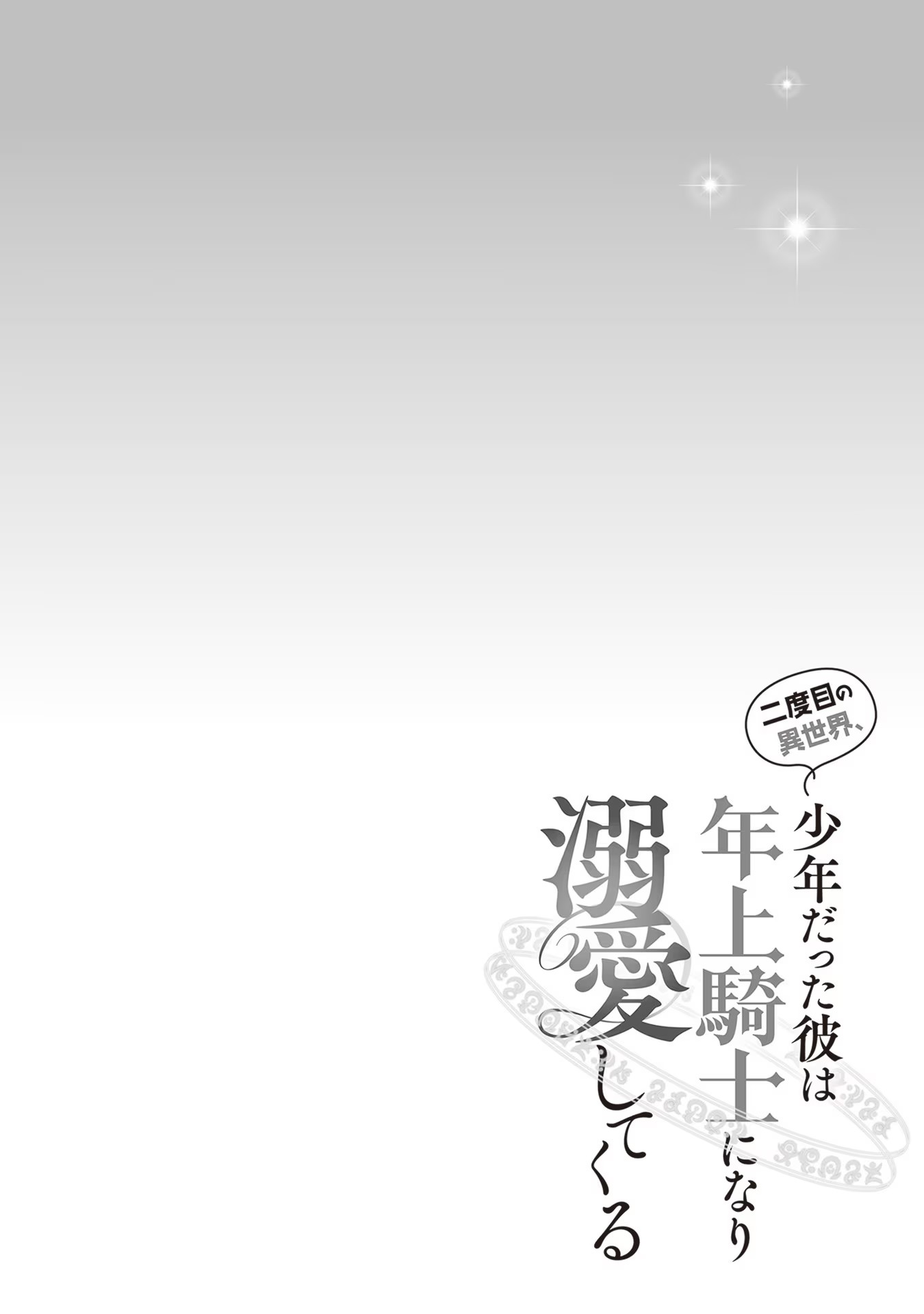NIDOME NO ISEKAI, SHOUNEN DATTA KARE WA TOSHIUE KISHI NI NARI DEKIAI SHITEKURU Chap 9 - Pic 30