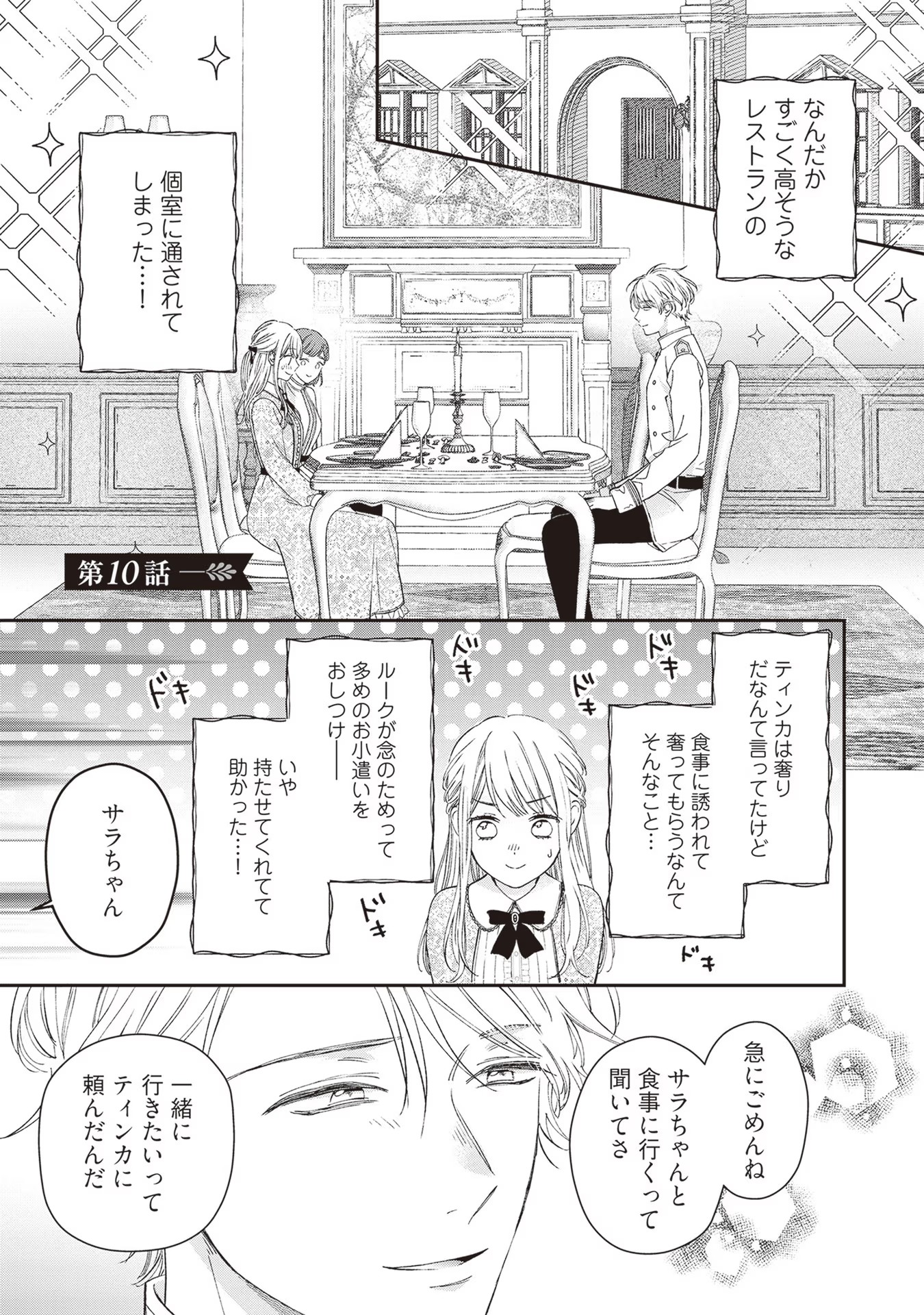 NIDOME NO ISEKAI, SHOUNEN DATTA KARE WA TOSHIUE KISHI NI NARI DEKIAI SHITEKURU Chap 10 - Pic 1