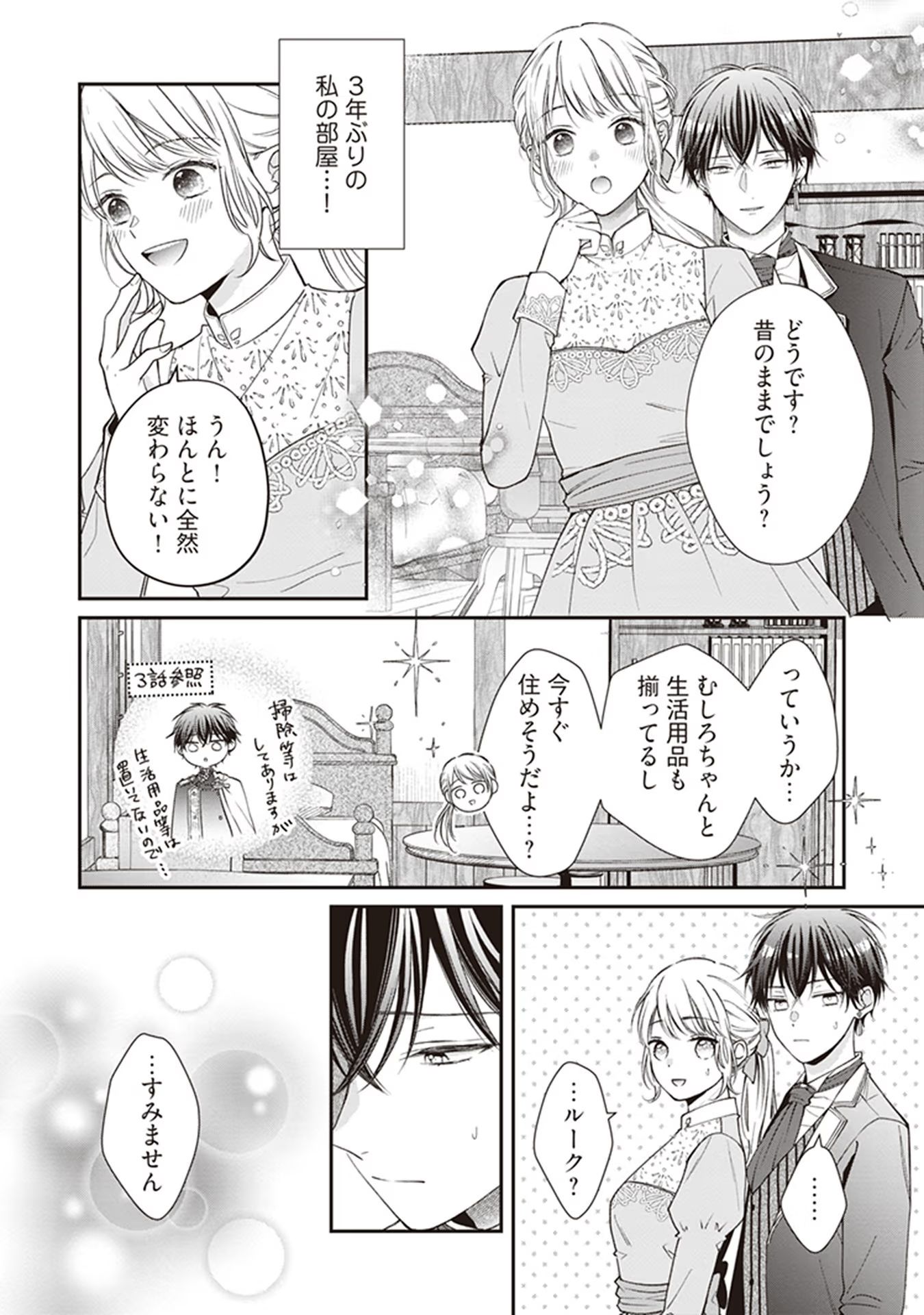 NIDOME NO ISEKAI, SHOUNEN DATTA KARE WA TOSHIUE KISHI NI NARI DEKIAI SHITEKURU Chap 4 - Pic 22