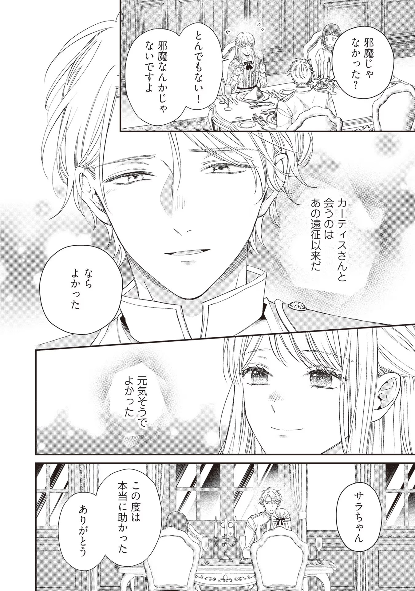 NIDOME NO ISEKAI, SHOUNEN DATTA KARE WA TOSHIUE KISHI NI NARI DEKIAI SHITEKURU Chap 10 - Pic 2