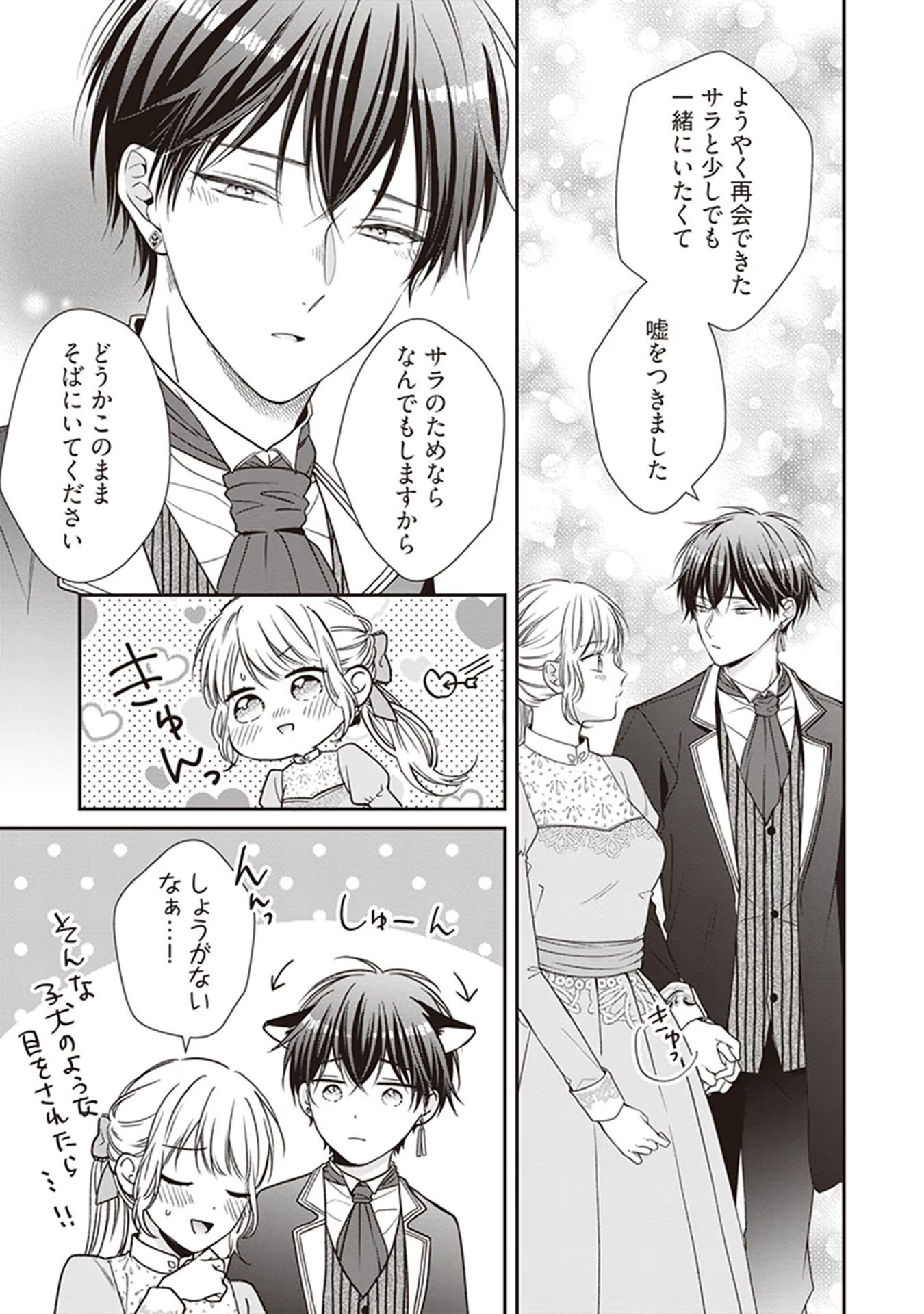 NIDOME NO ISEKAI, SHOUNEN DATTA KARE WA TOSHIUE KISHI NI NARI DEKIAI SHITEKURU Chap 4 - Pic 23