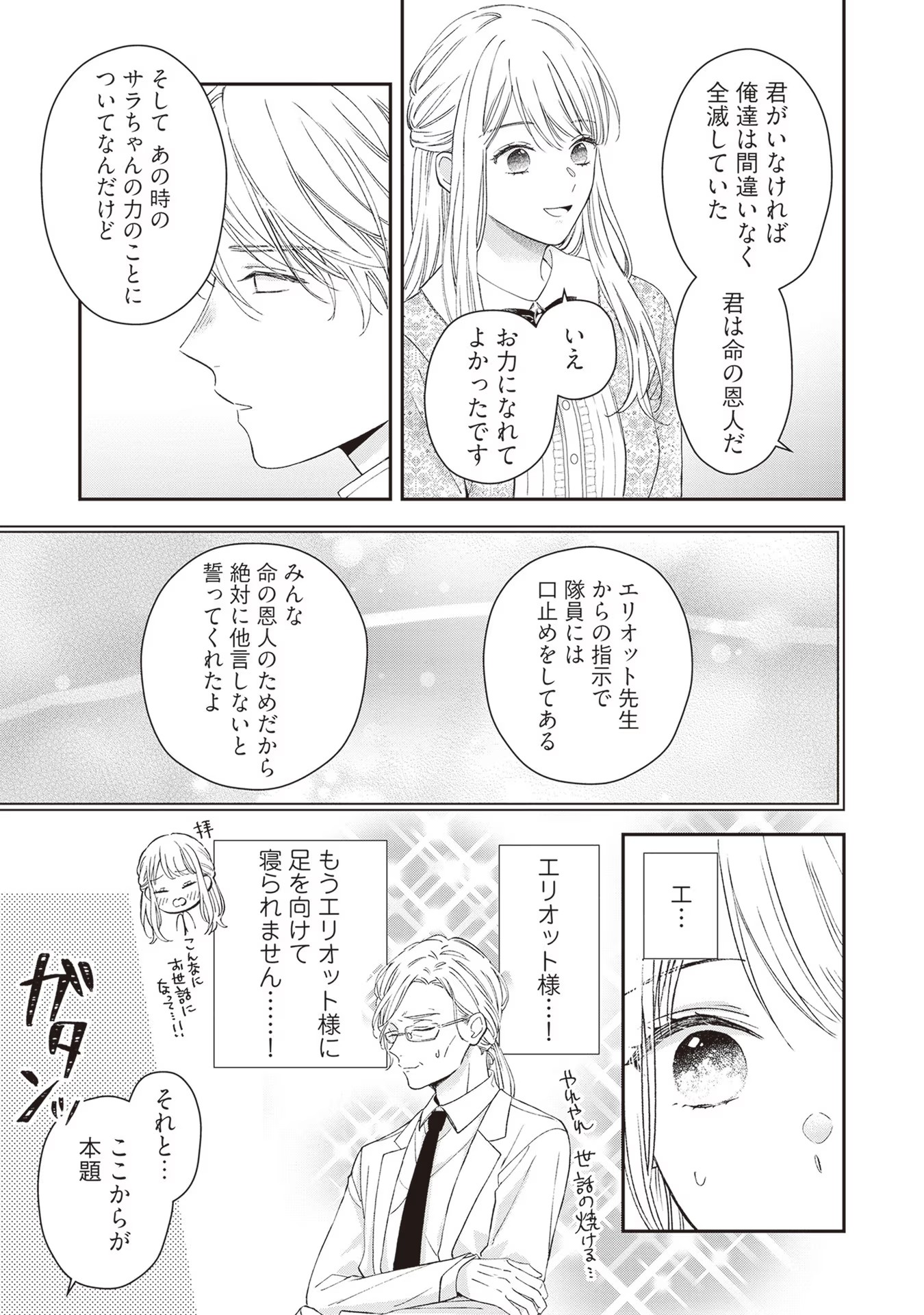 NIDOME NO ISEKAI, SHOUNEN DATTA KARE WA TOSHIUE KISHI NI NARI DEKIAI SHITEKURU Chap 10 - Pic 3