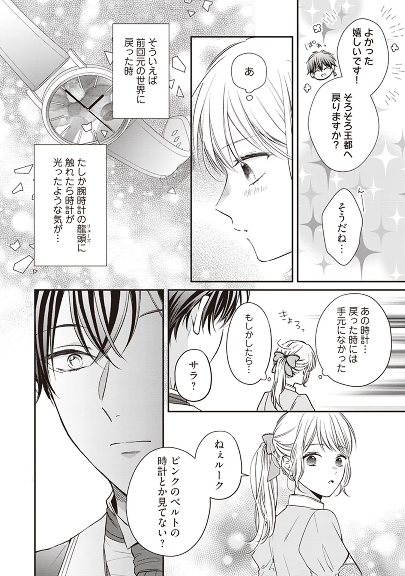 NIDOME NO ISEKAI, SHOUNEN DATTA KARE WA TOSHIUE KISHI NI NARI DEKIAI SHITEKURU Chap 4 - Pic 24