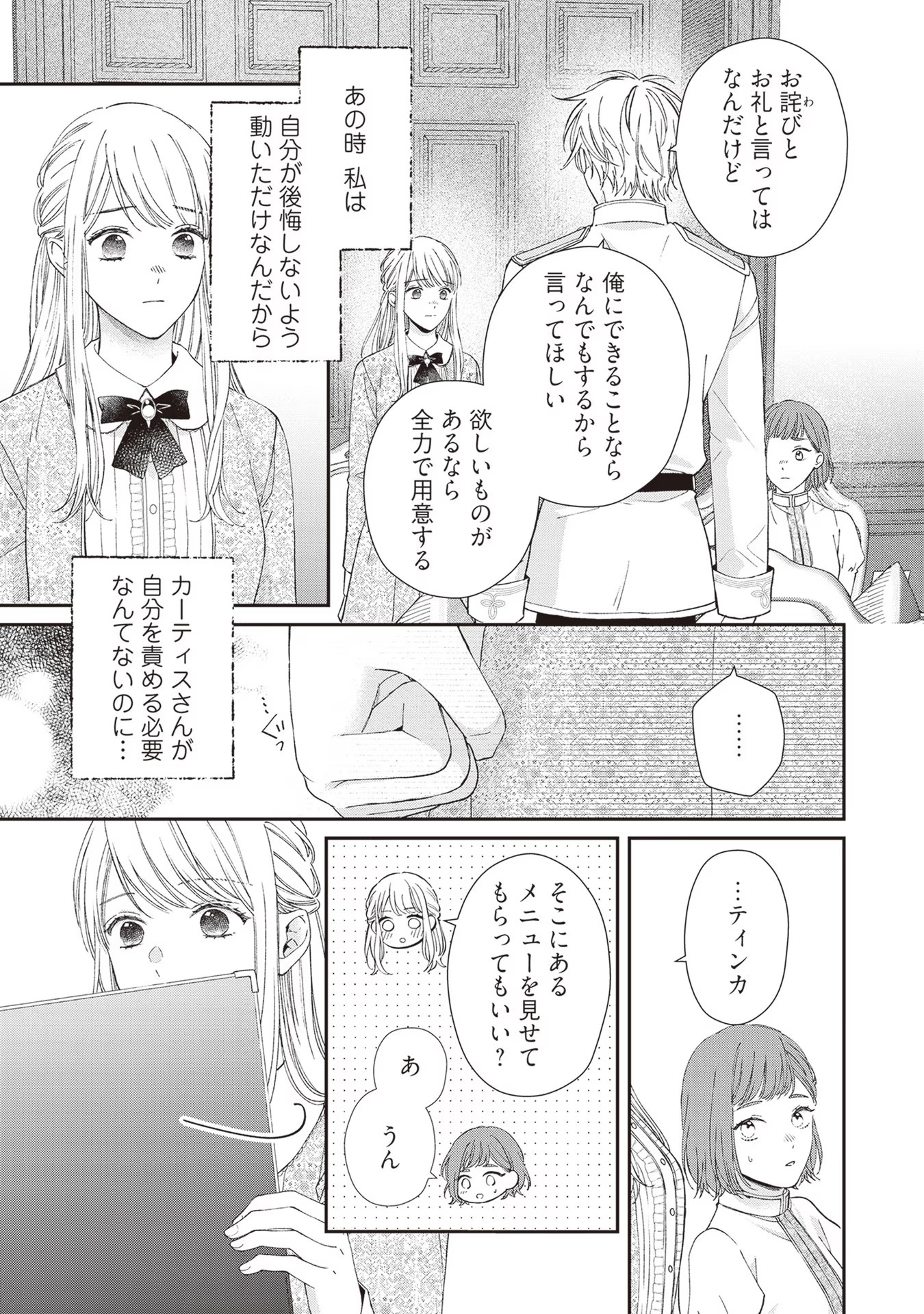 NIDOME NO ISEKAI, SHOUNEN DATTA KARE WA TOSHIUE KISHI NI NARI DEKIAI SHITEKURU Chap 10 - Pic 5