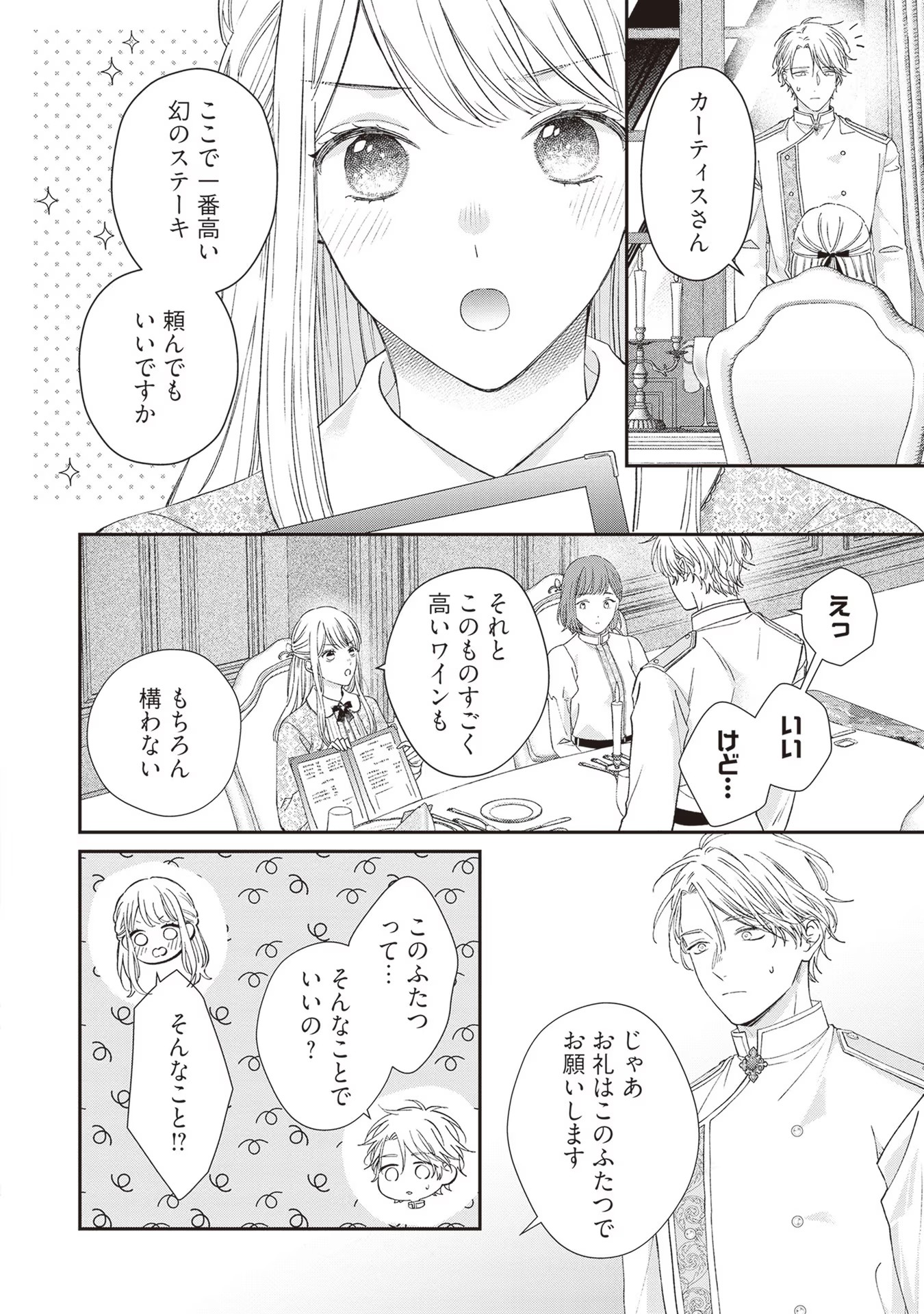 NIDOME NO ISEKAI, SHOUNEN DATTA KARE WA TOSHIUE KISHI NI NARI DEKIAI SHITEKURU Chap 10 - Pic 6