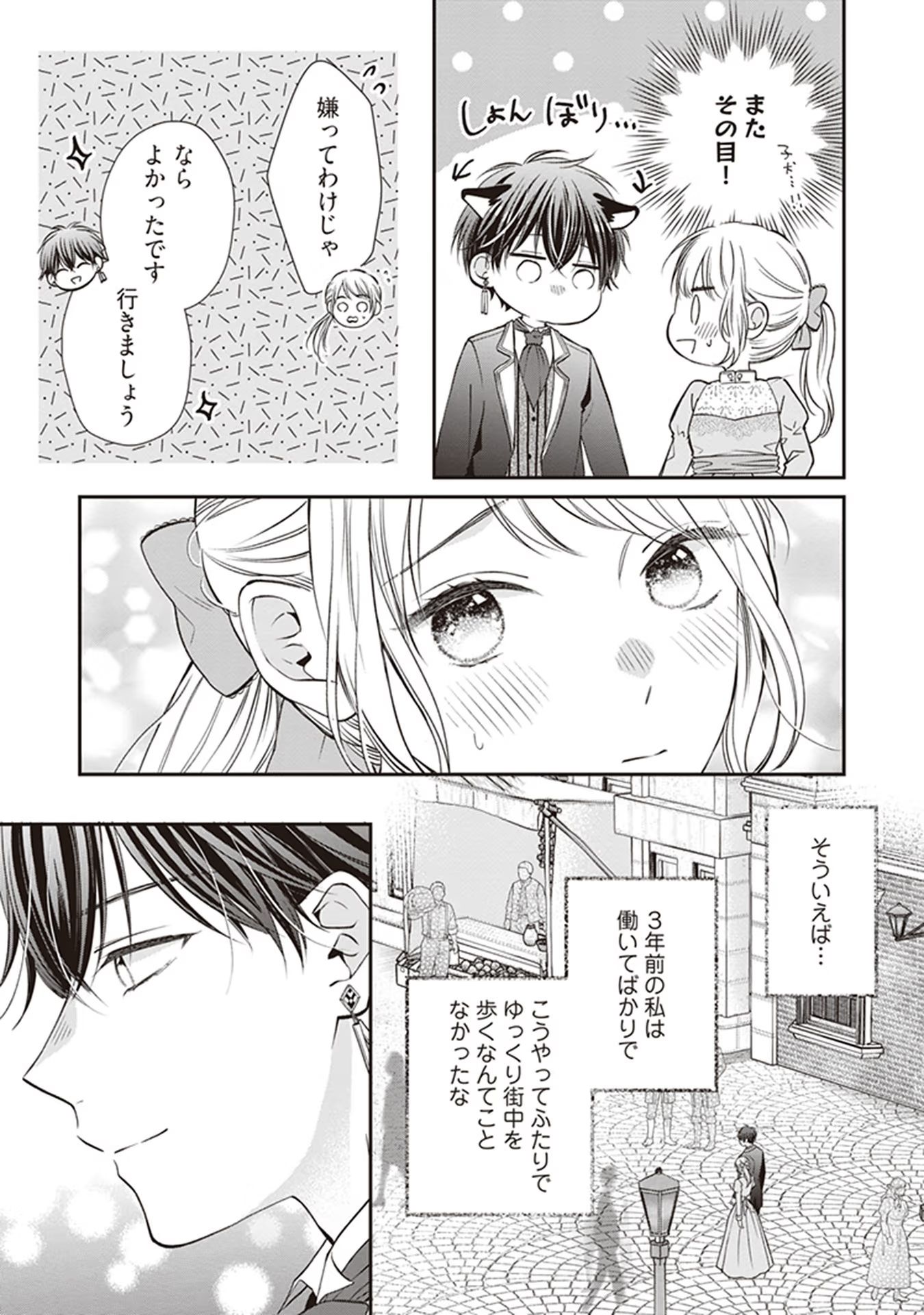 NIDOME NO ISEKAI, SHOUNEN DATTA KARE WA TOSHIUE KISHI NI NARI DEKIAI SHITEKURU Chap 4 - Pic 27