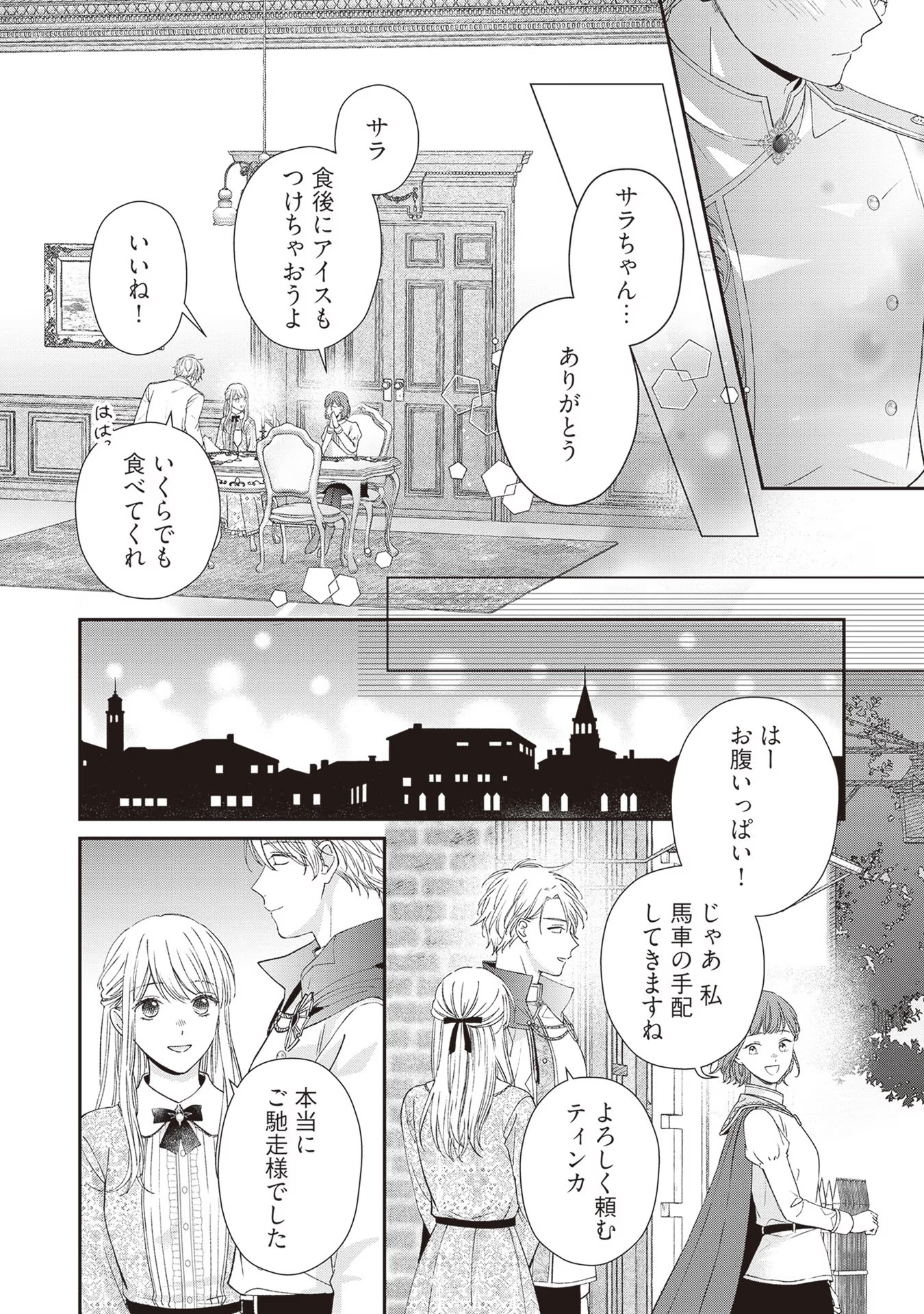 NIDOME NO ISEKAI, SHOUNEN DATTA KARE WA TOSHIUE KISHI NI NARI DEKIAI SHITEKURU Chap 10 - Pic 8