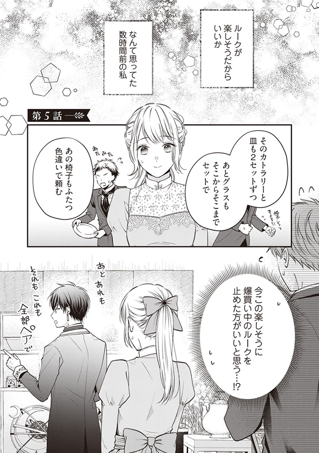 NIDOME NO ISEKAI, SHOUNEN DATTA KARE WA TOSHIUE KISHI NI NARI DEKIAI SHITEKURU Chap 5 - Pic 1