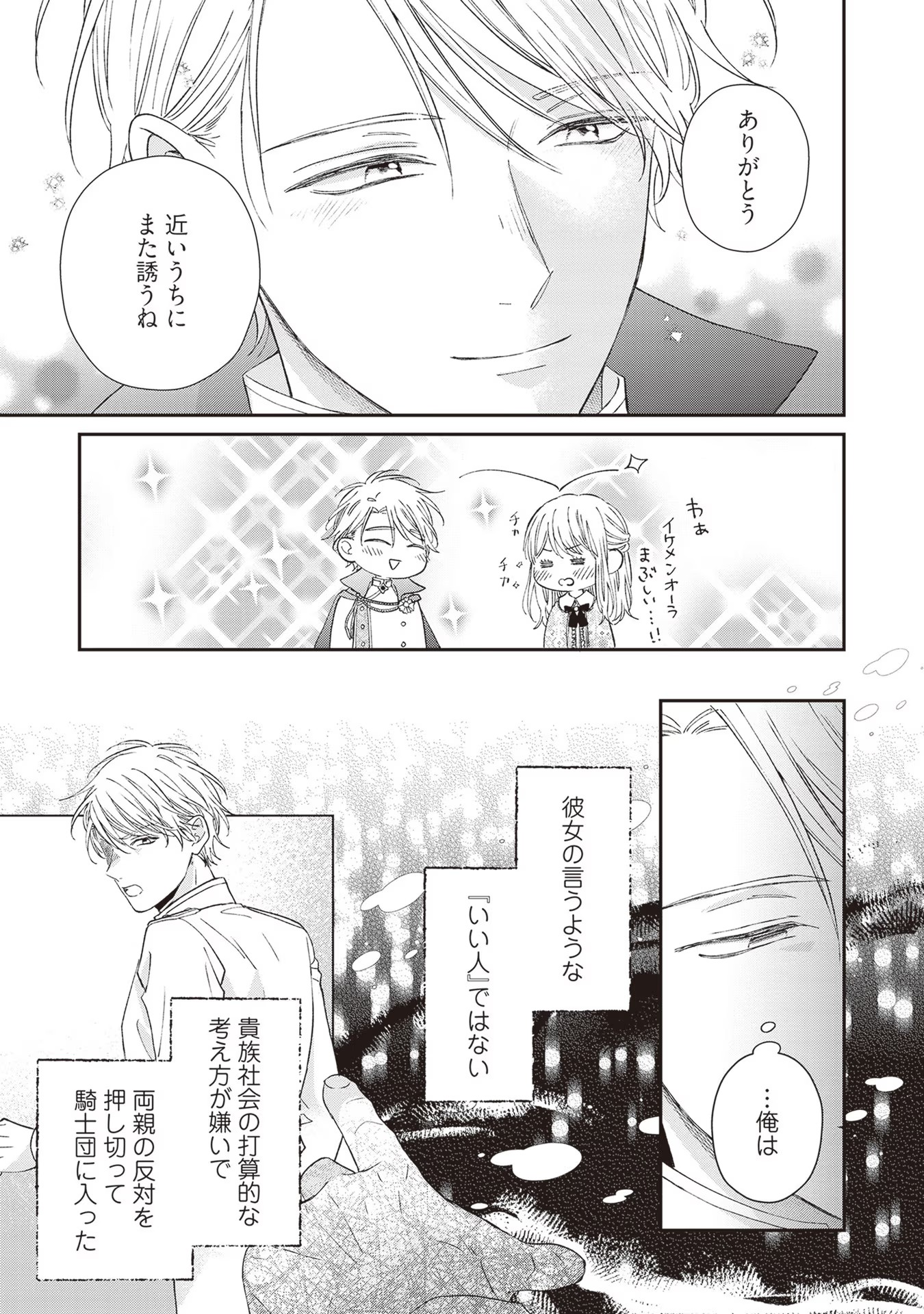 NIDOME NO ISEKAI, SHOUNEN DATTA KARE WA TOSHIUE KISHI NI NARI DEKIAI SHITEKURU Chap 10 - Pic 11