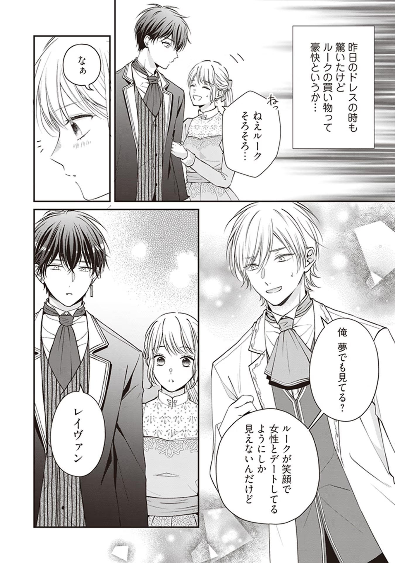 NIDOME NO ISEKAI, SHOUNEN DATTA KARE WA TOSHIUE KISHI NI NARI DEKIAI SHITEKURU Chap 5 - Pic 2