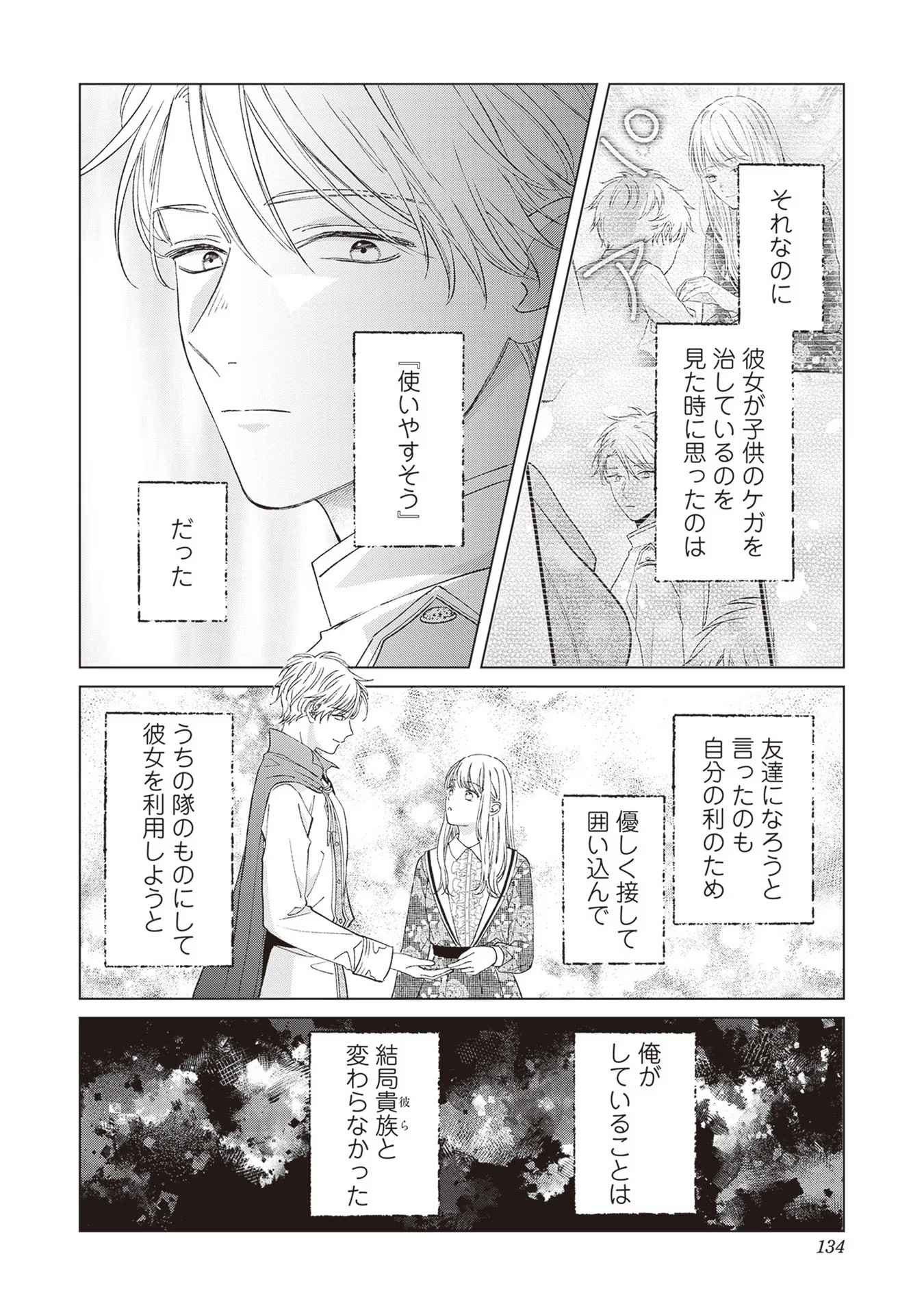 NIDOME NO ISEKAI, SHOUNEN DATTA KARE WA TOSHIUE KISHI NI NARI DEKIAI SHITEKURU Chap 10 - Pic 12