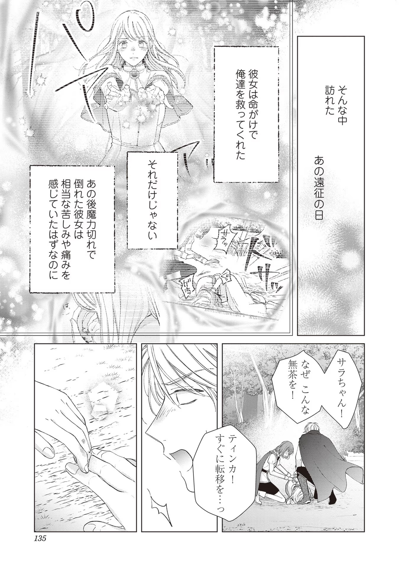 NIDOME NO ISEKAI, SHOUNEN DATTA KARE WA TOSHIUE KISHI NI NARI DEKIAI SHITEKURU Chap 10 - Pic 13