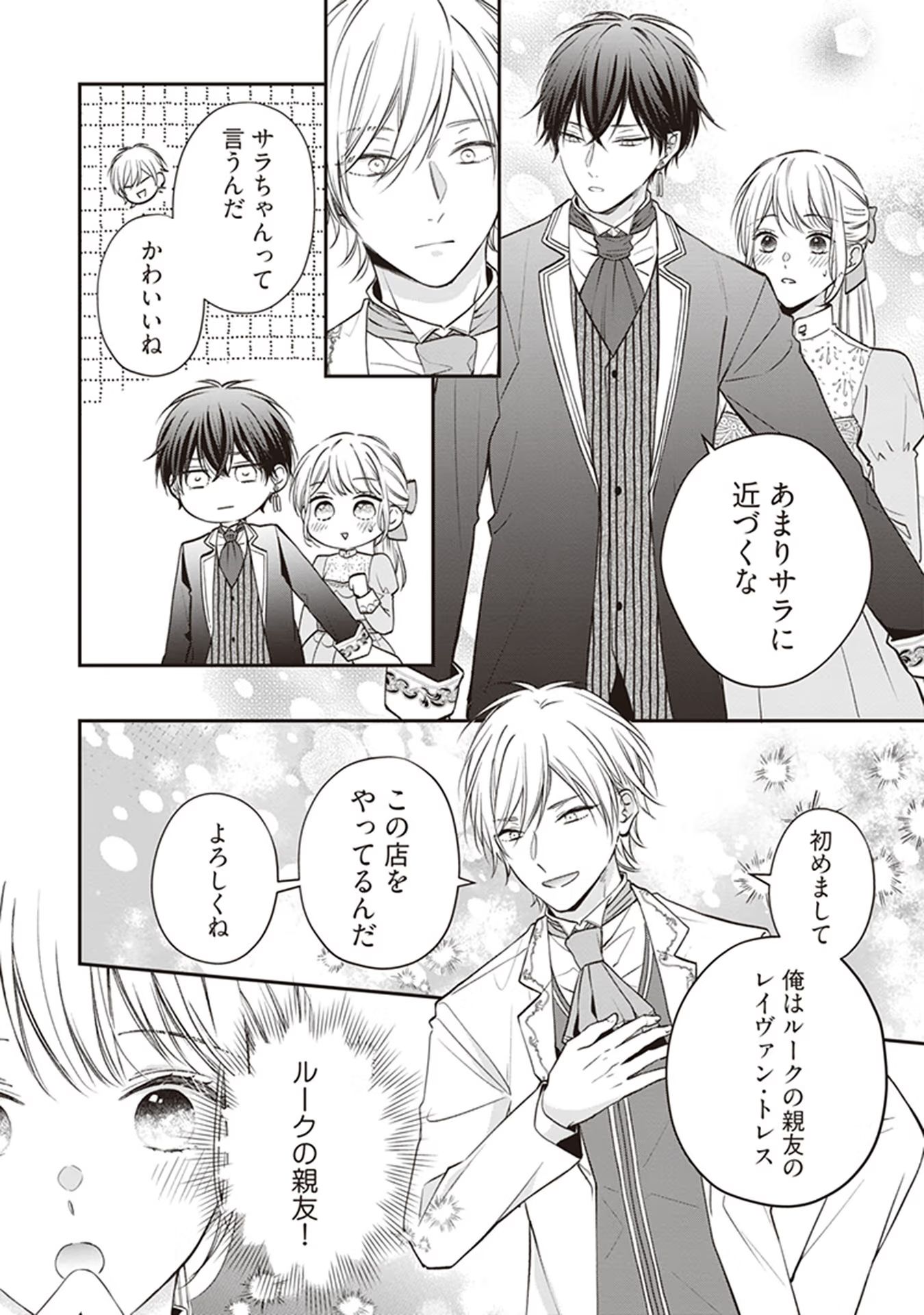 NIDOME NO ISEKAI, SHOUNEN DATTA KARE WA TOSHIUE KISHI NI NARI DEKIAI SHITEKURU Chap 5 - Pic 4