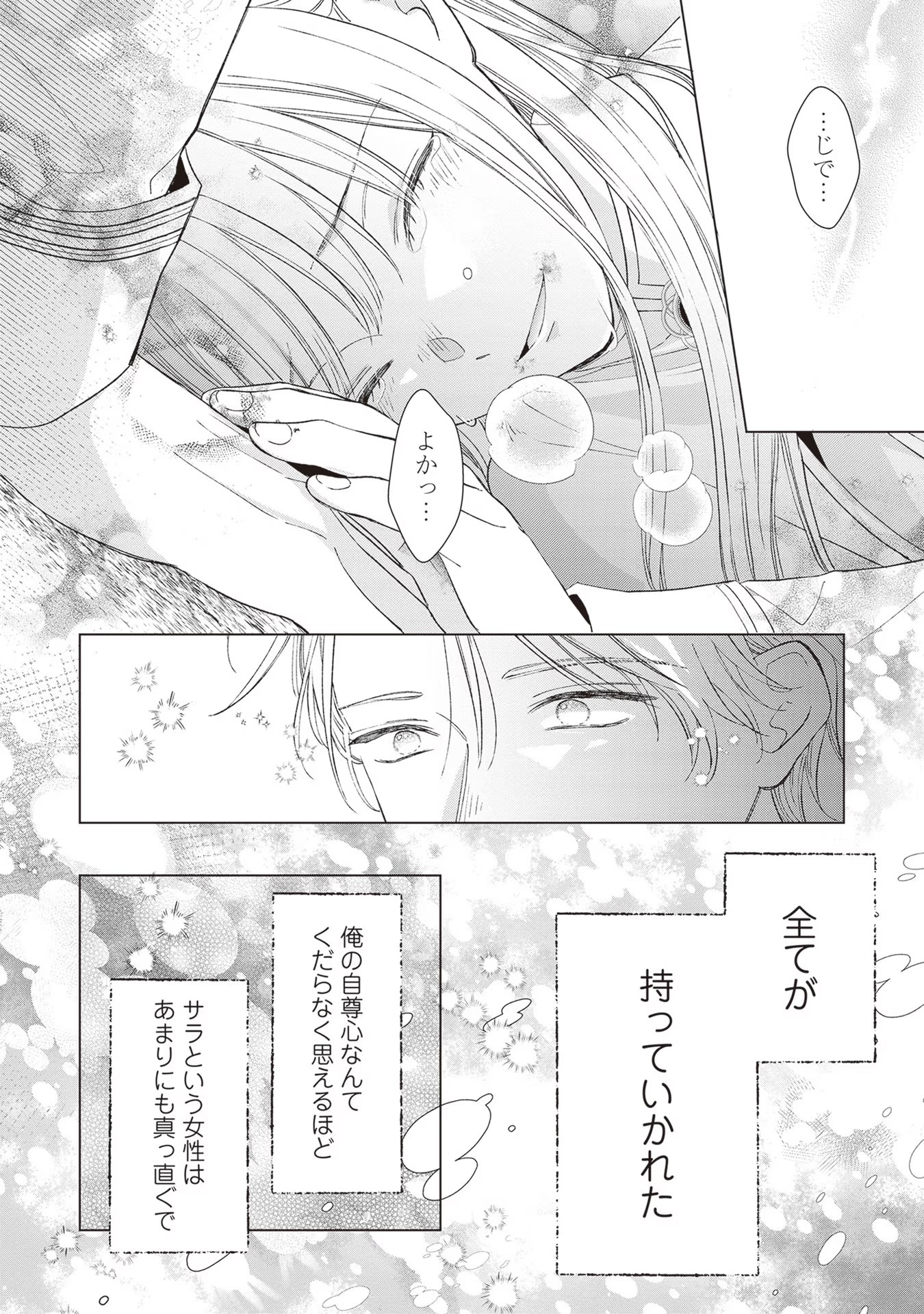 NIDOME NO ISEKAI, SHOUNEN DATTA KARE WA TOSHIUE KISHI NI NARI DEKIAI SHITEKURU Chap 10 - Pic 14