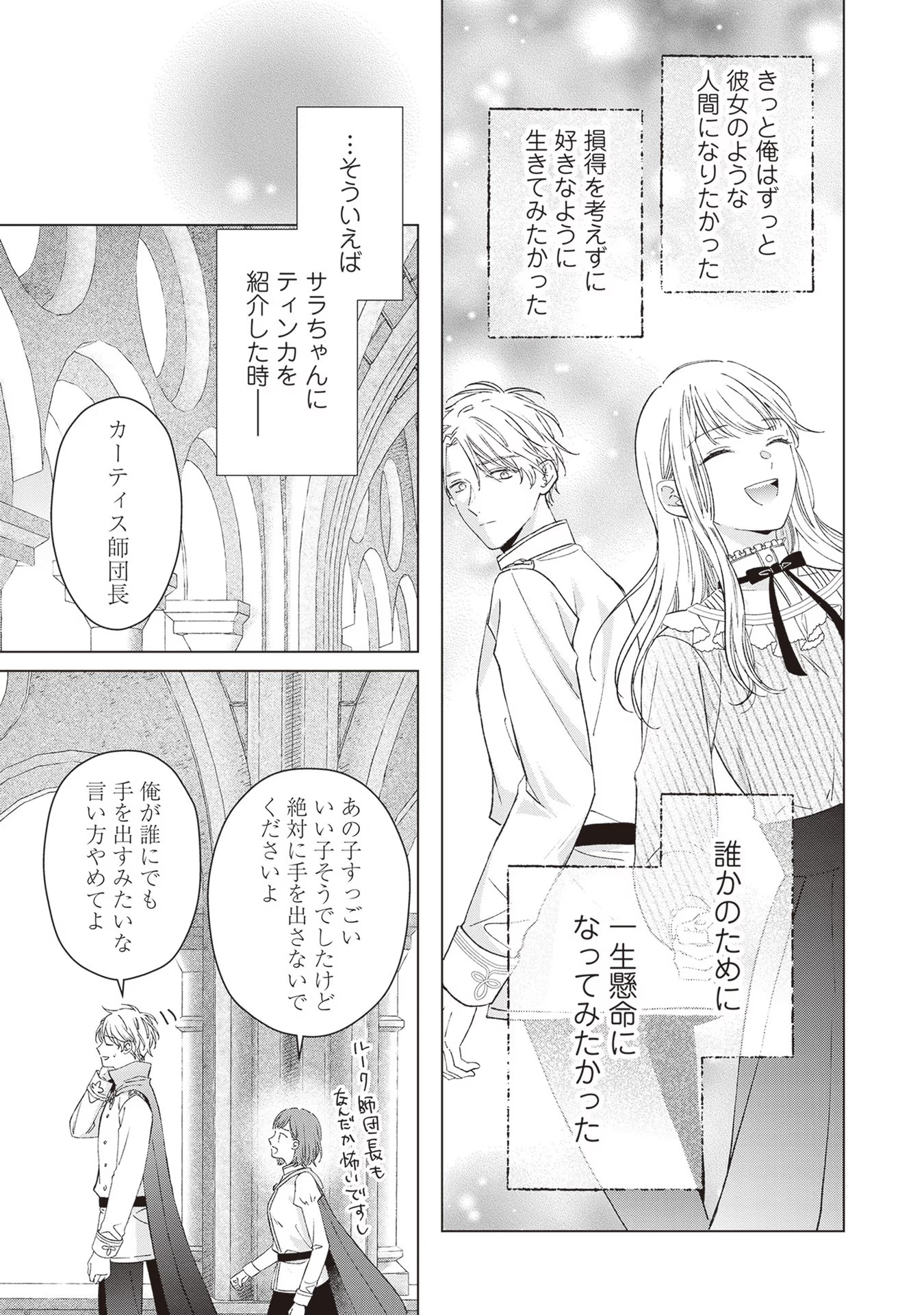 NIDOME NO ISEKAI, SHOUNEN DATTA KARE WA TOSHIUE KISHI NI NARI DEKIAI SHITEKURU Chap 10 - Pic 15