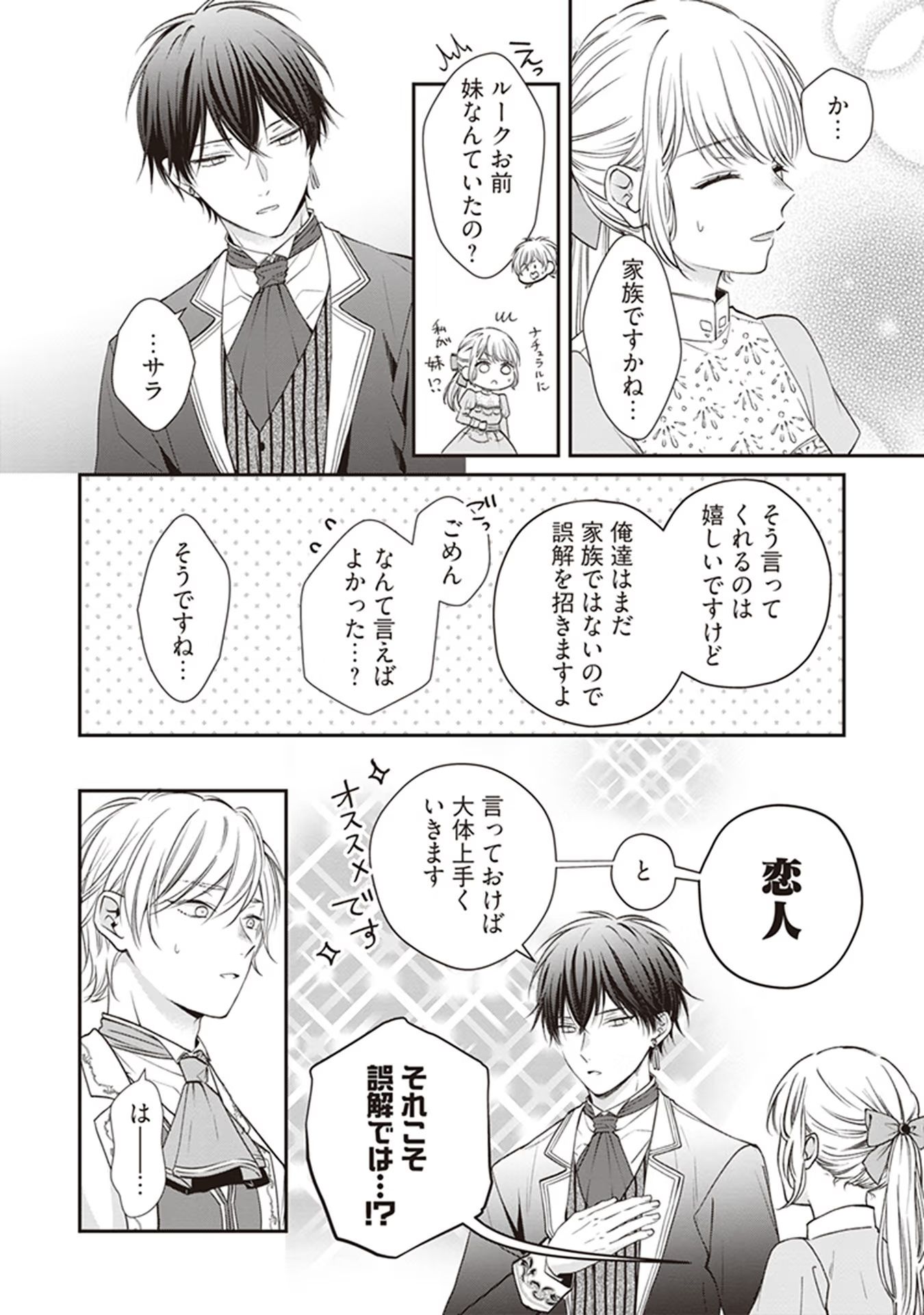 NIDOME NO ISEKAI, SHOUNEN DATTA KARE WA TOSHIUE KISHI NI NARI DEKIAI SHITEKURU Chap 5 - Pic 6