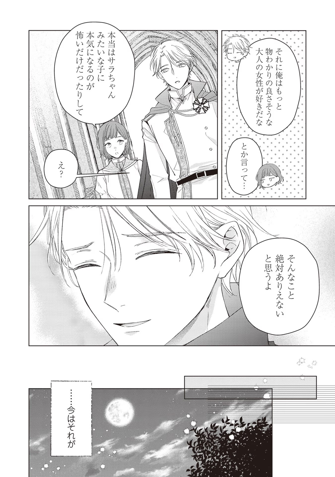 NIDOME NO ISEKAI, SHOUNEN DATTA KARE WA TOSHIUE KISHI NI NARI DEKIAI SHITEKURU Chap 10 - Pic 16