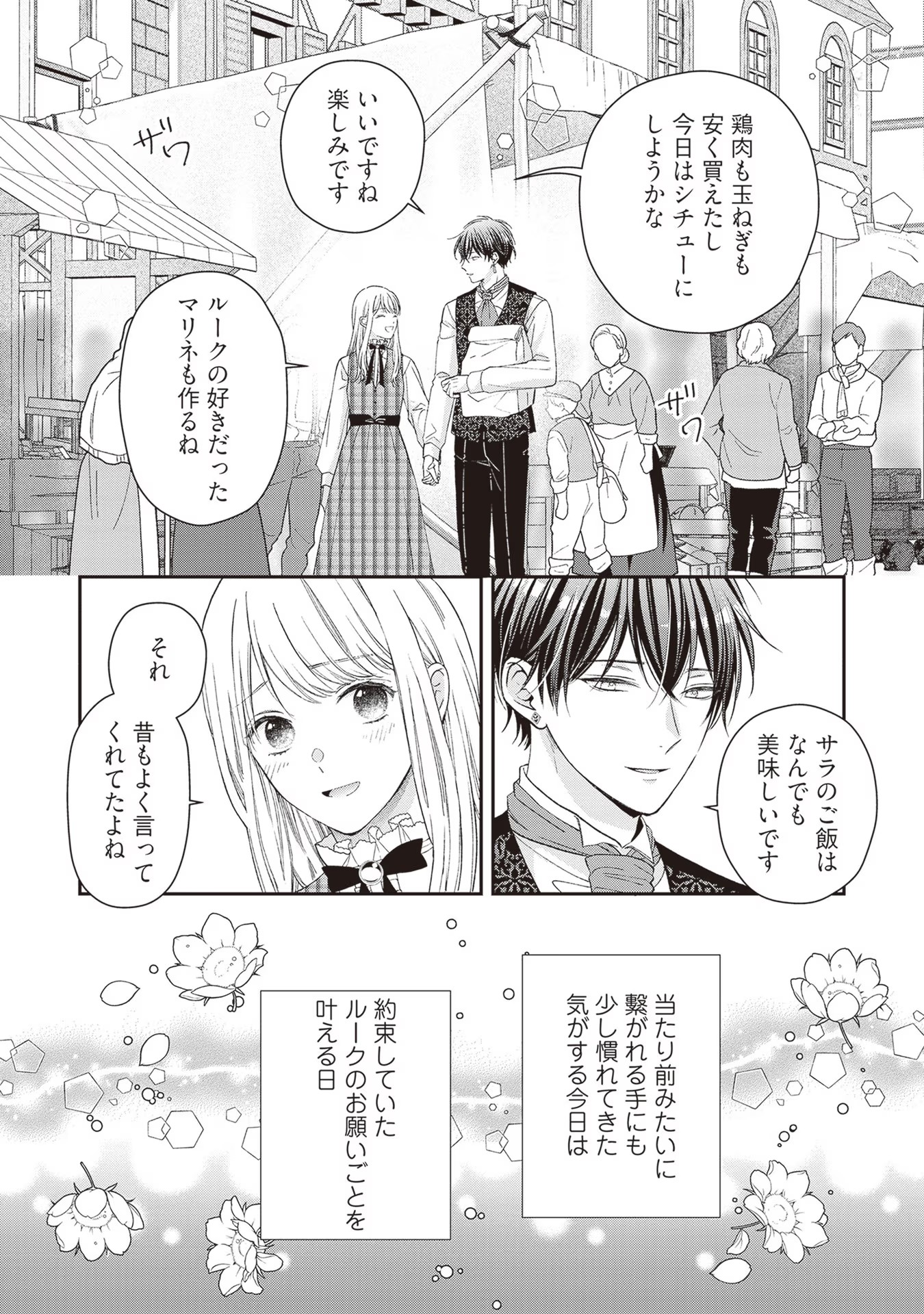NIDOME NO ISEKAI, SHOUNEN DATTA KARE WA TOSHIUE KISHI NI NARI DEKIAI SHITEKURU Chap 10 - Pic 18