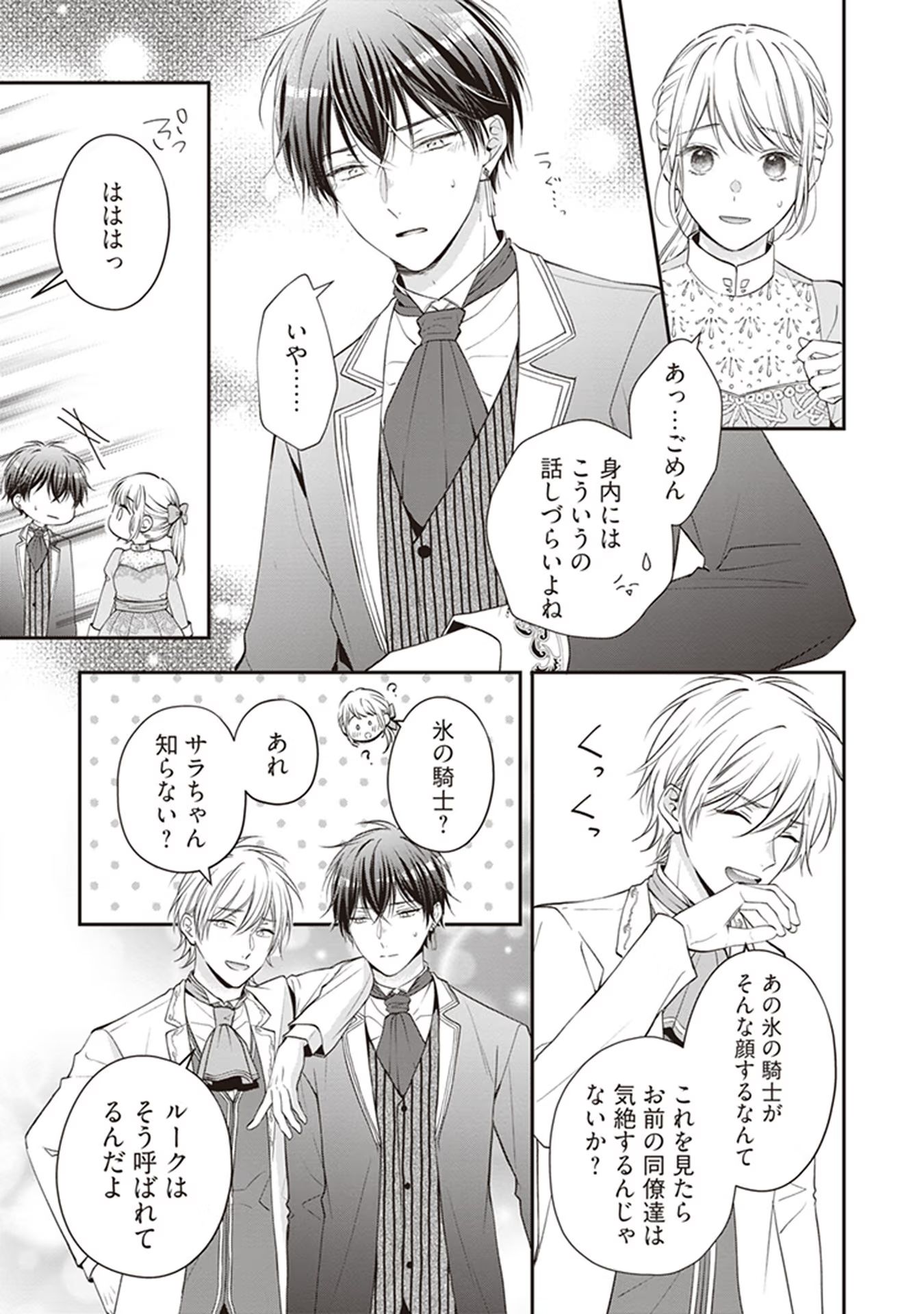 NIDOME NO ISEKAI, SHOUNEN DATTA KARE WA TOSHIUE KISHI NI NARI DEKIAI SHITEKURU Chap 5 - Pic 9