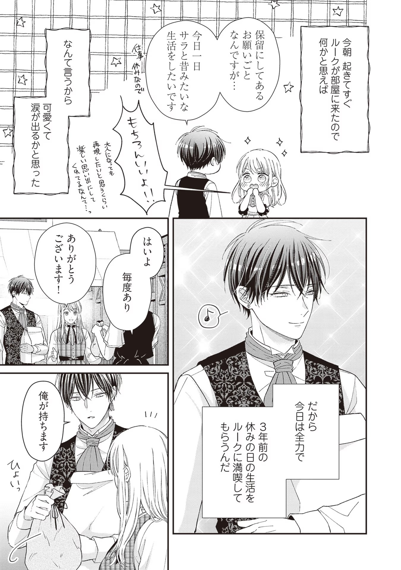 NIDOME NO ISEKAI, SHOUNEN DATTA KARE WA TOSHIUE KISHI NI NARI DEKIAI SHITEKURU Chap 10 - Pic 19
