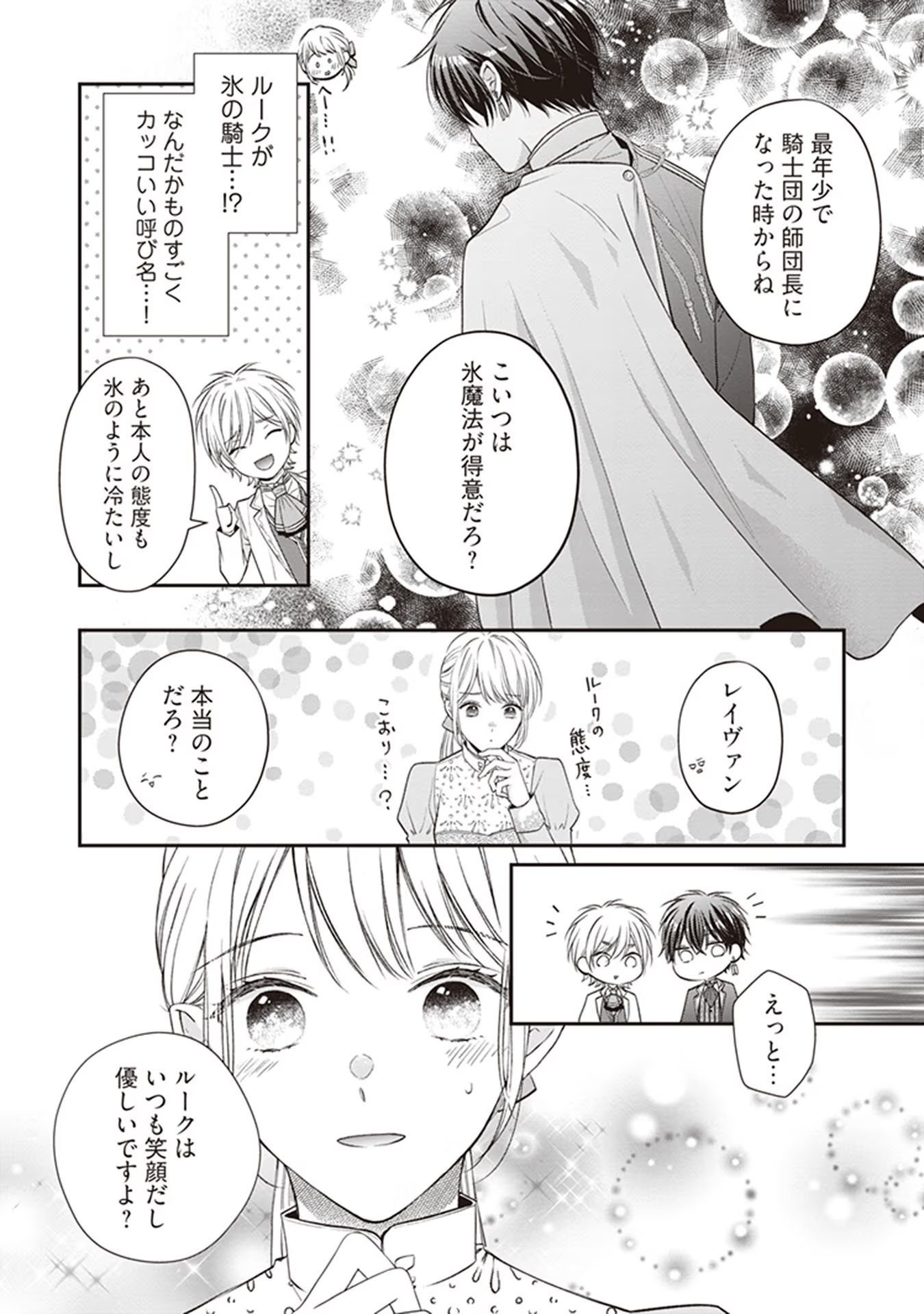 NIDOME NO ISEKAI, SHOUNEN DATTA KARE WA TOSHIUE KISHI NI NARI DEKIAI SHITEKURU Chap 5 - Pic 10