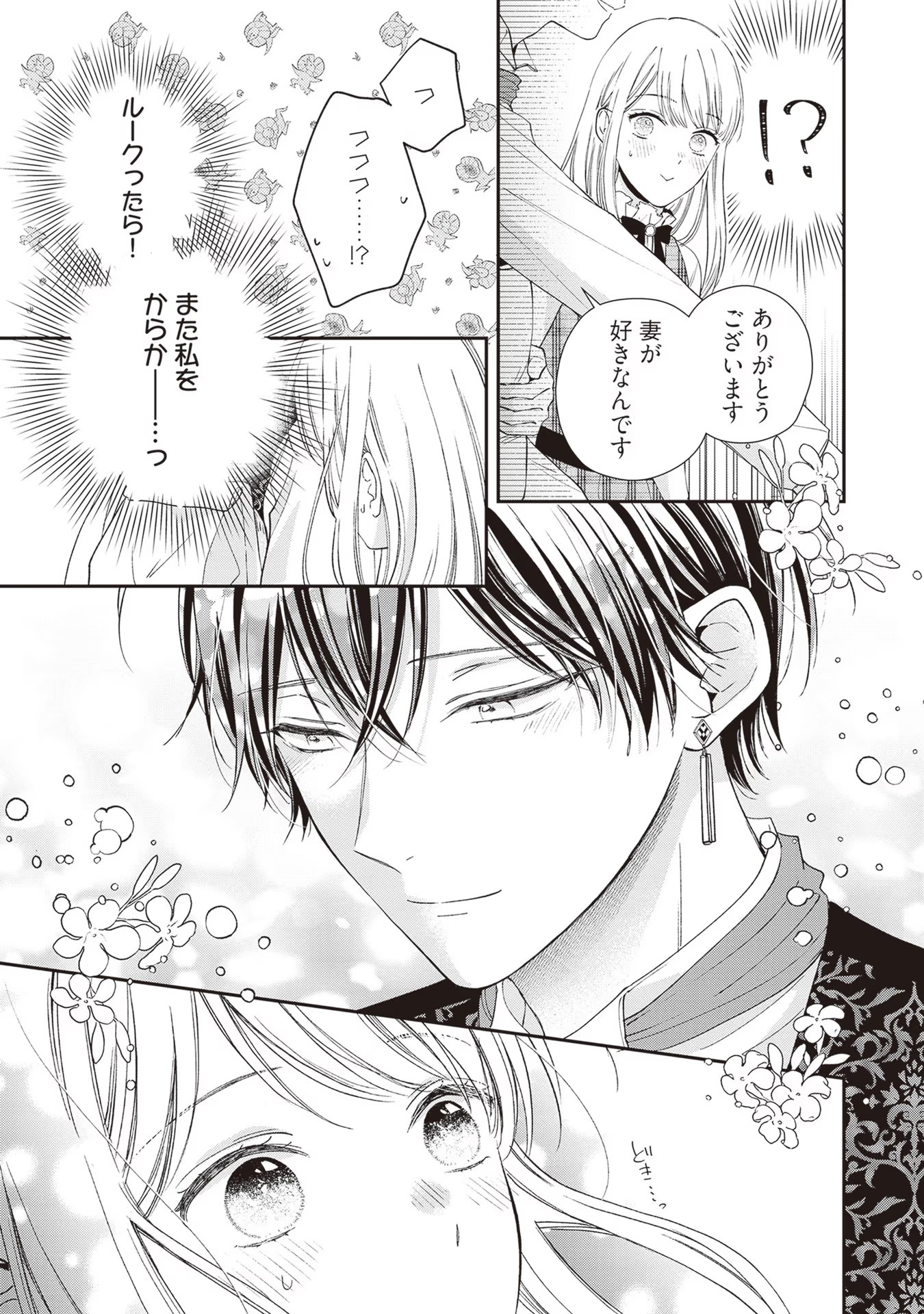 NIDOME NO ISEKAI, SHOUNEN DATTA KARE WA TOSHIUE KISHI NI NARI DEKIAI SHITEKURU Chap 10 - Pic 21