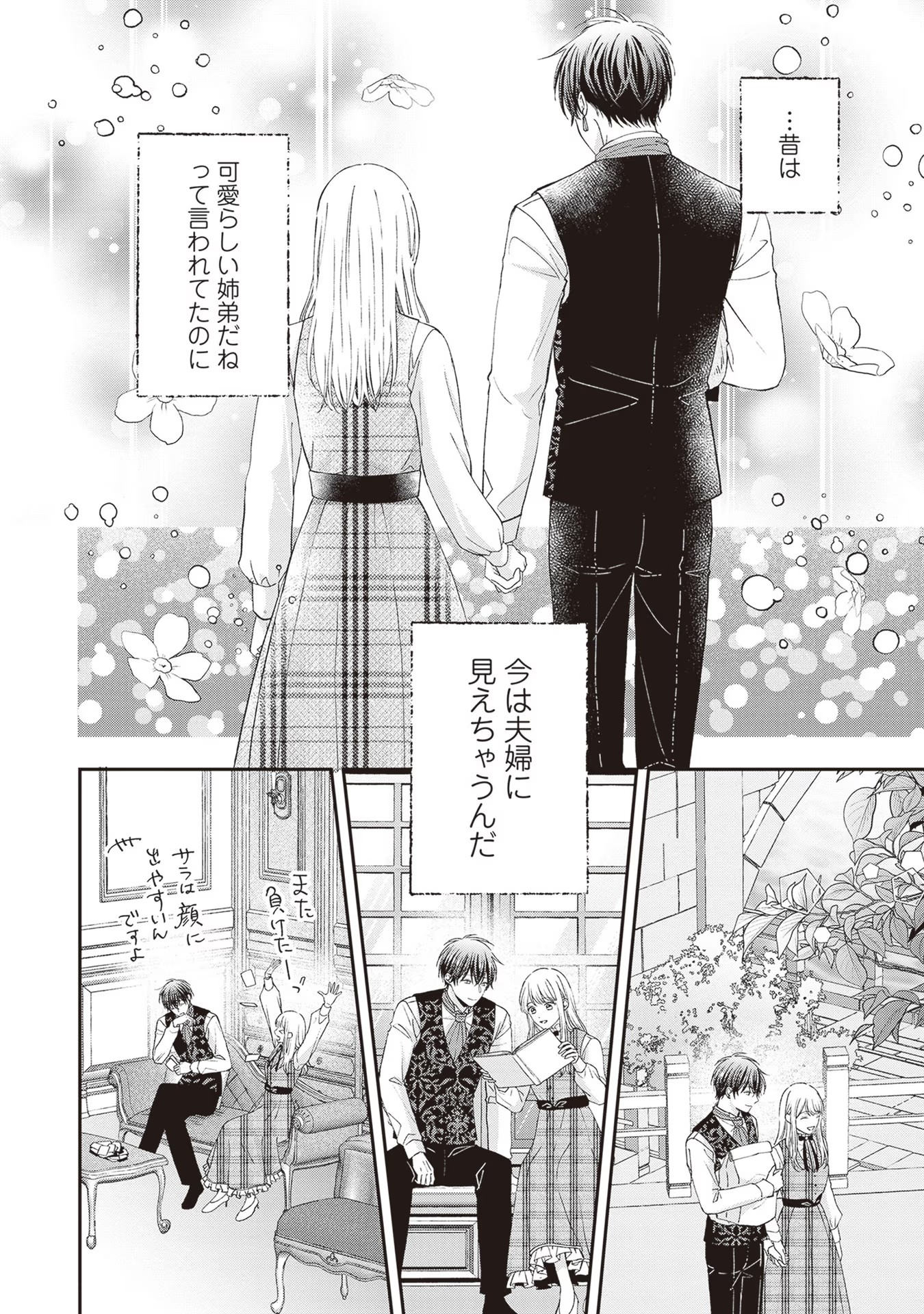 NIDOME NO ISEKAI, SHOUNEN DATTA KARE WA TOSHIUE KISHI NI NARI DEKIAI SHITEKURU Chap 10 - Pic 22