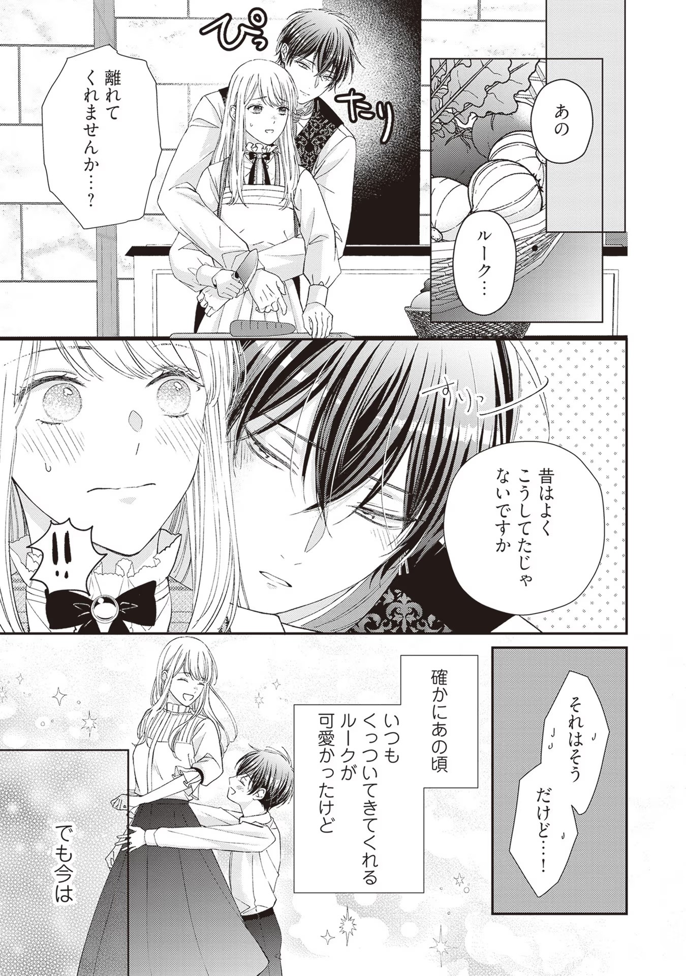 NIDOME NO ISEKAI, SHOUNEN DATTA KARE WA TOSHIUE KISHI NI NARI DEKIAI SHITEKURU Chap 10 - Pic 23