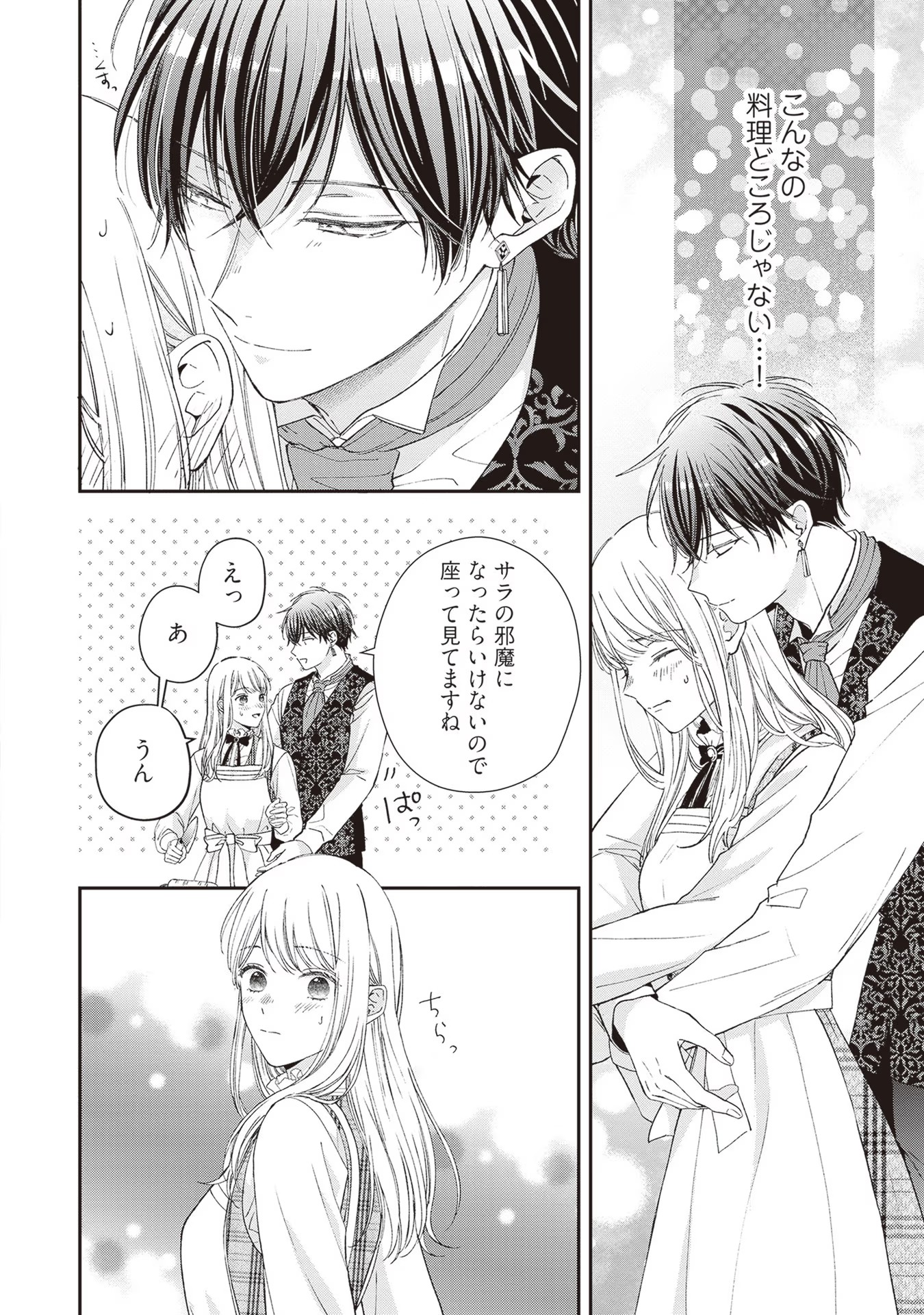NIDOME NO ISEKAI, SHOUNEN DATTA KARE WA TOSHIUE KISHI NI NARI DEKIAI SHITEKURU Chap 10 - Pic 24