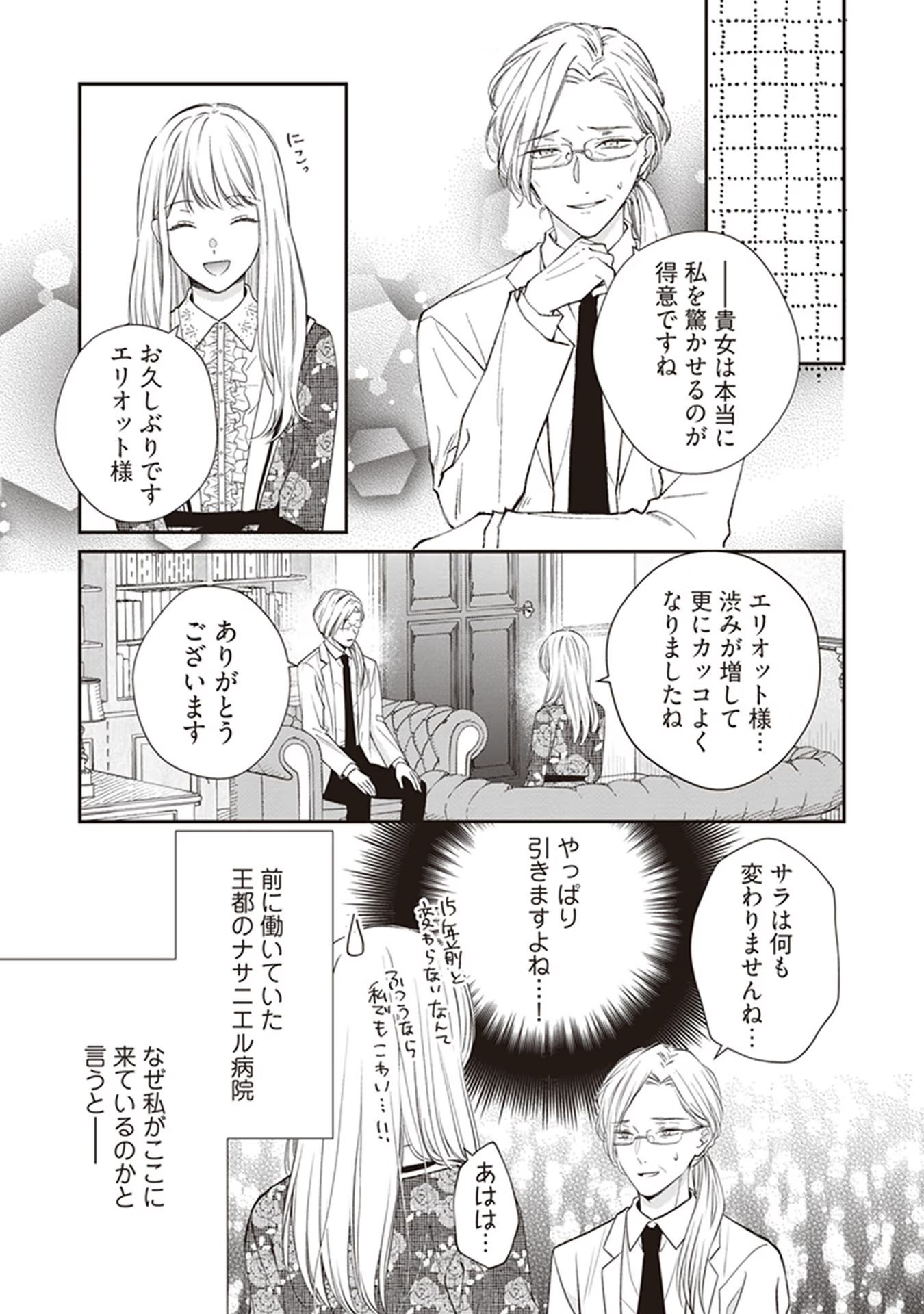 NIDOME NO ISEKAI, SHOUNEN DATTA KARE WA TOSHIUE KISHI NI NARI DEKIAI SHITEKURU Chap 5 - Pic 15